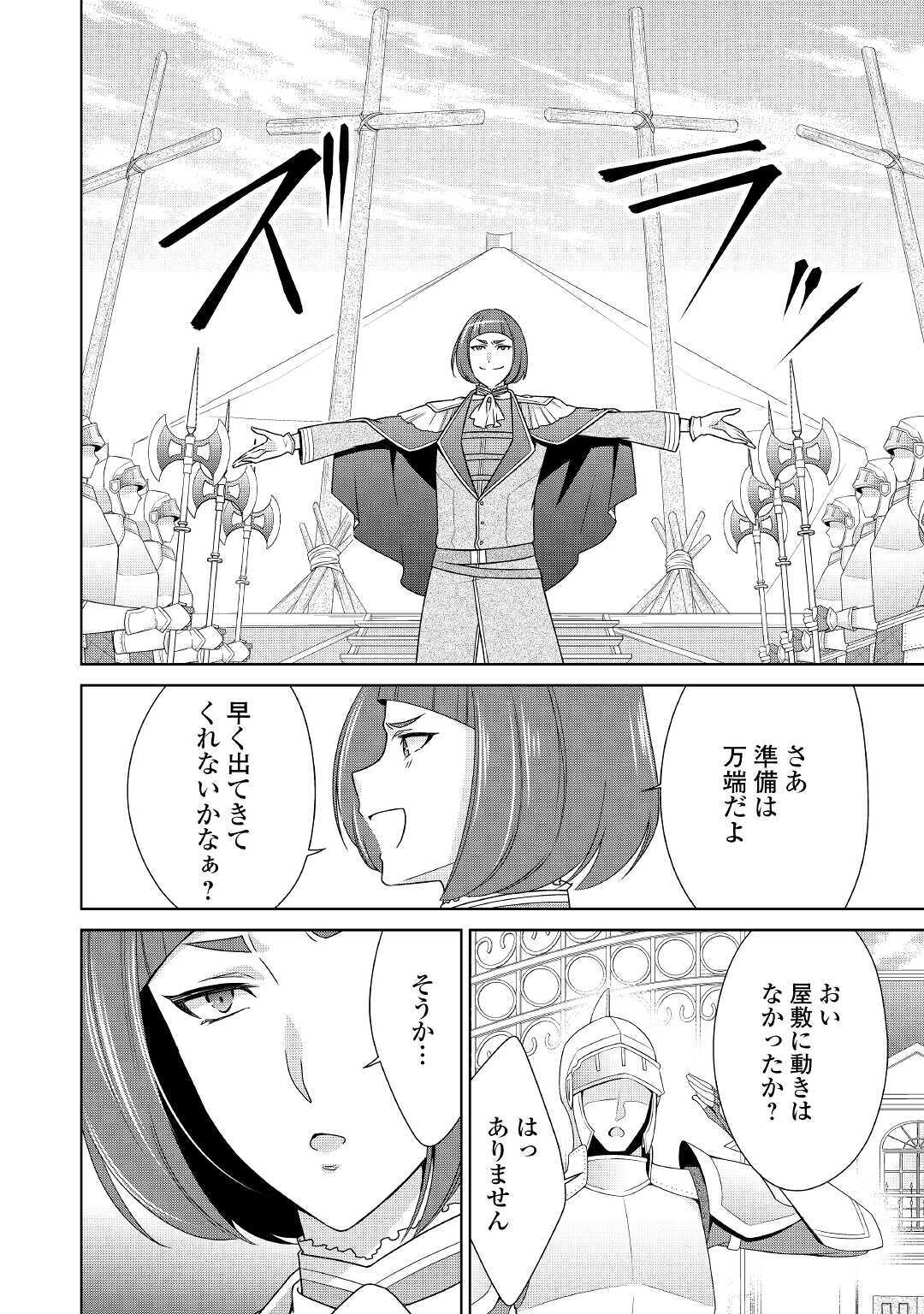 訳あり悪役令嬢は、婚約破棄後の人生を自由に生きる 第21話 - Page 6