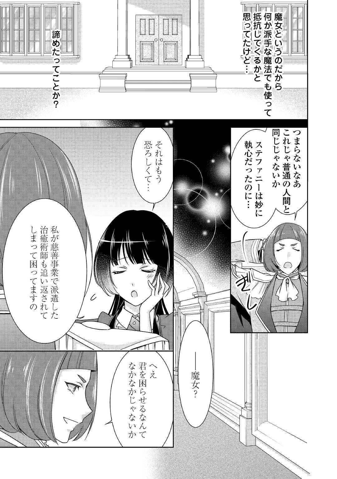 訳あり悪役令嬢は、婚約破棄後の人生を自由に生きる 第21話 - Page 7