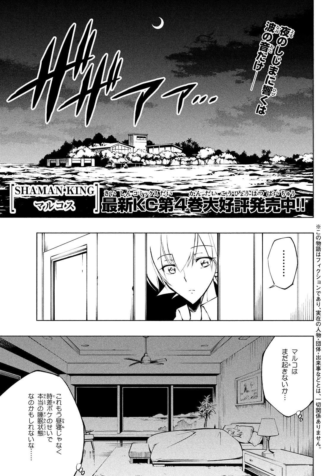 SHAMAN KING マルコス 第16話 - Page 1