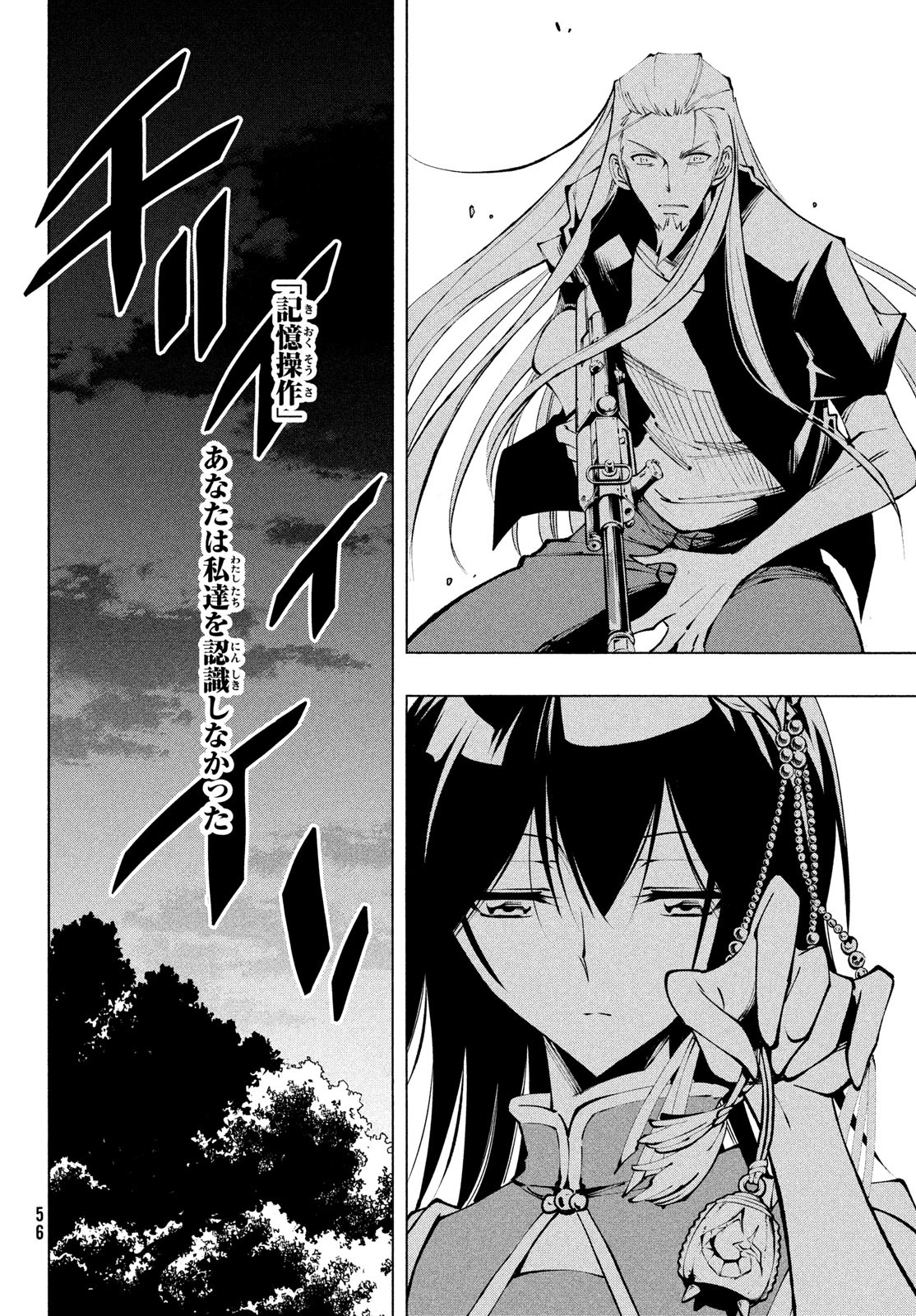 SHAMAN KING マルコス 第16話 - Page 14