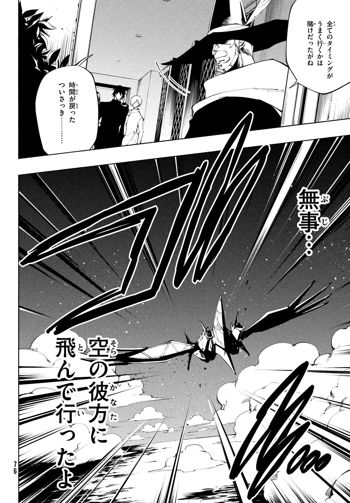 SHAMAN KING マルコス 第16話 - Page 34