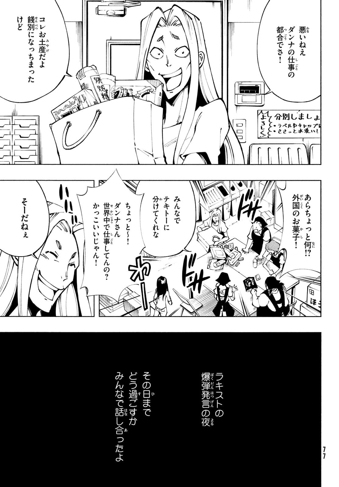 SHAMAN KING マルコス 第13話 - Page 3