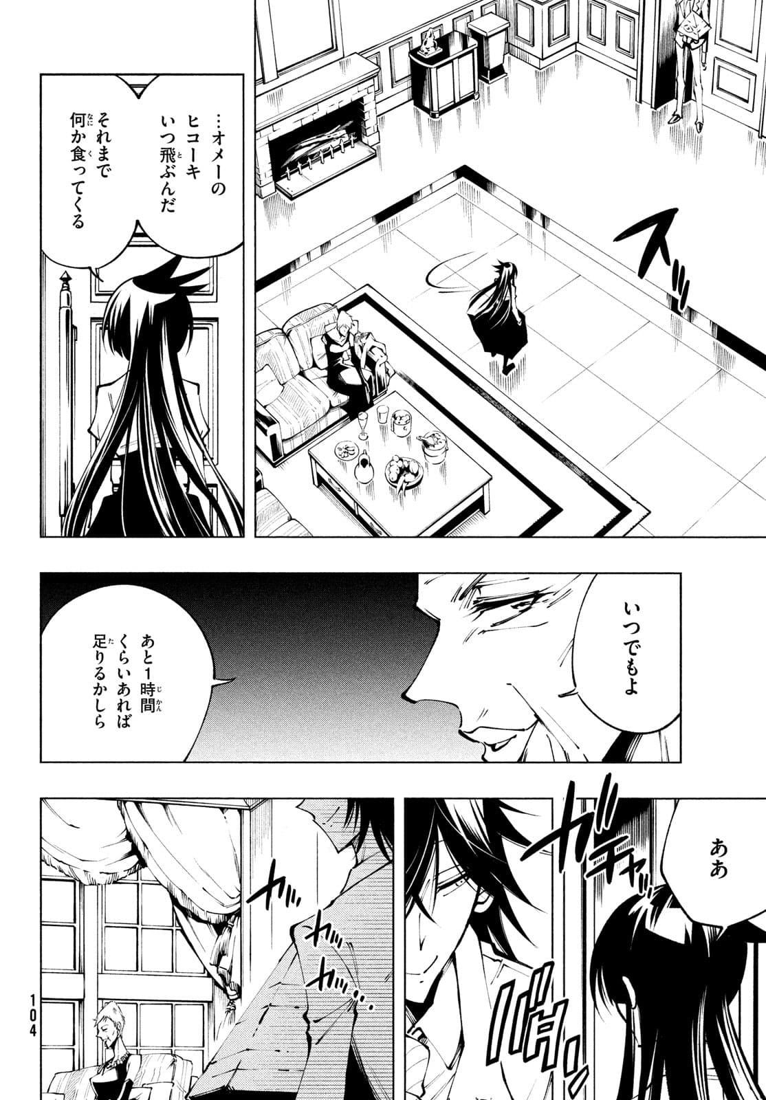 SHAMAN KING マルコス 第13話 - Page 30