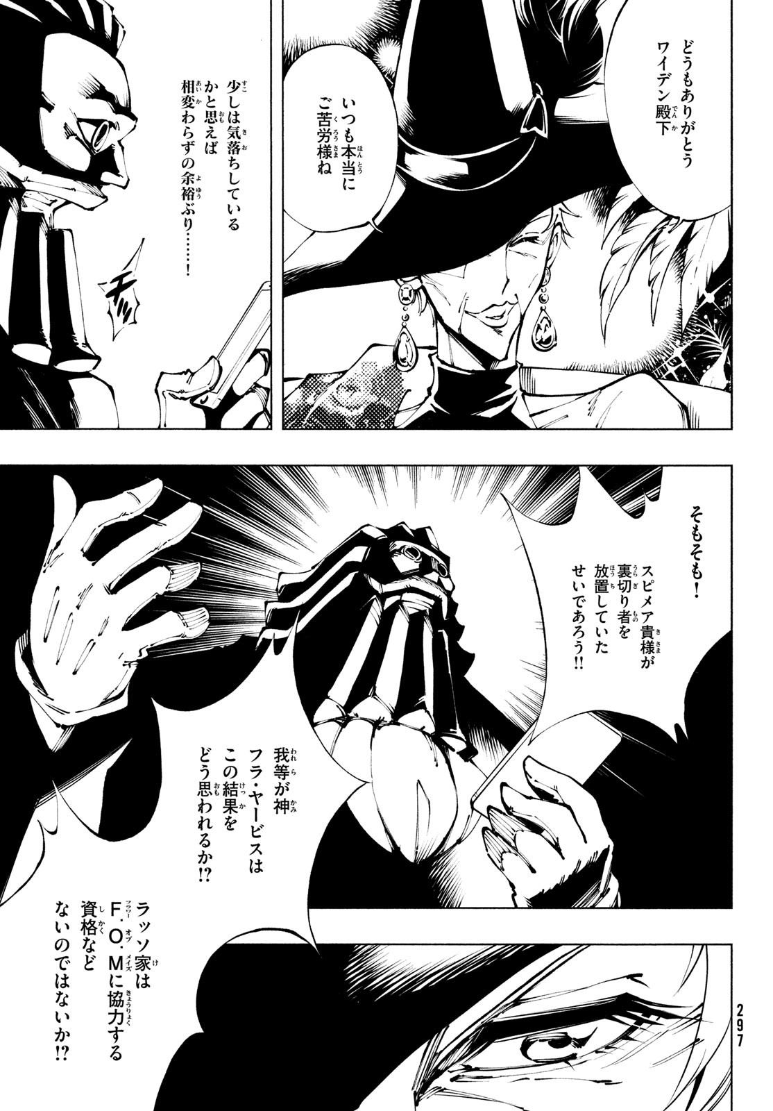 SHAMAN KING マルコス 第18話 - Page 37