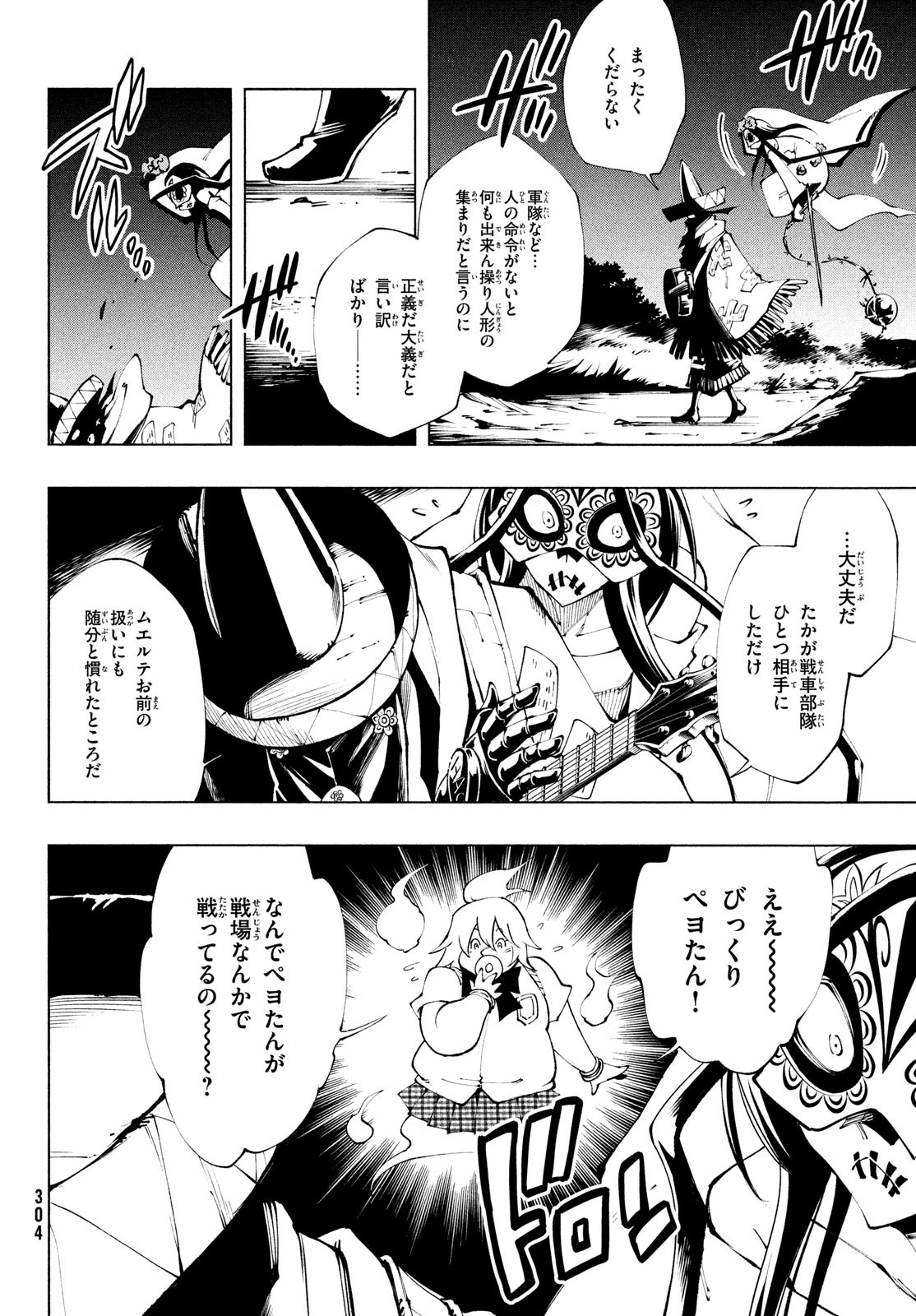 SHAMAN KING マルコス 第18話 - Page 44