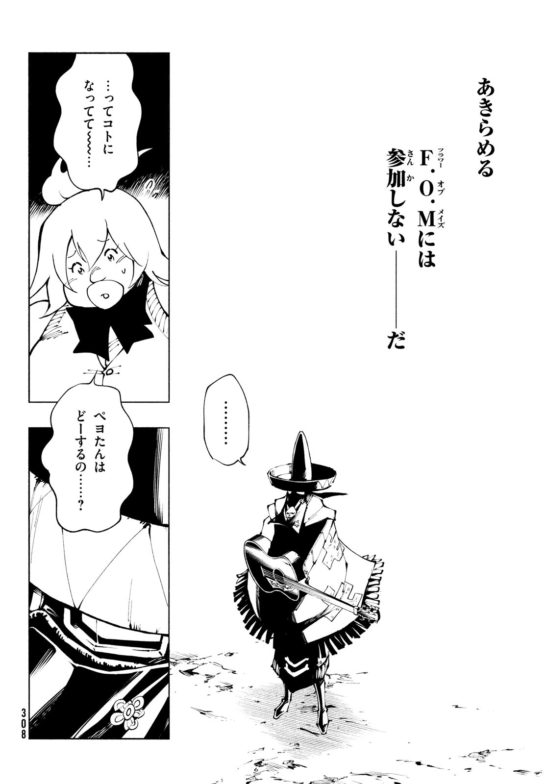 SHAMAN KING マルコス 第18話 - Page 48