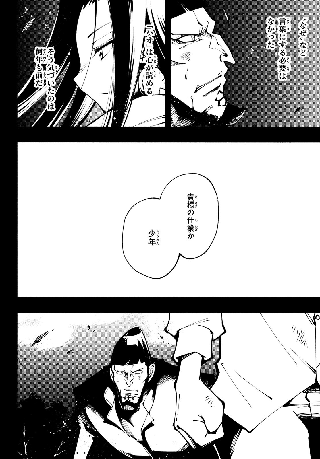 SHAMAN KING マルコス 第15話 - Page 12