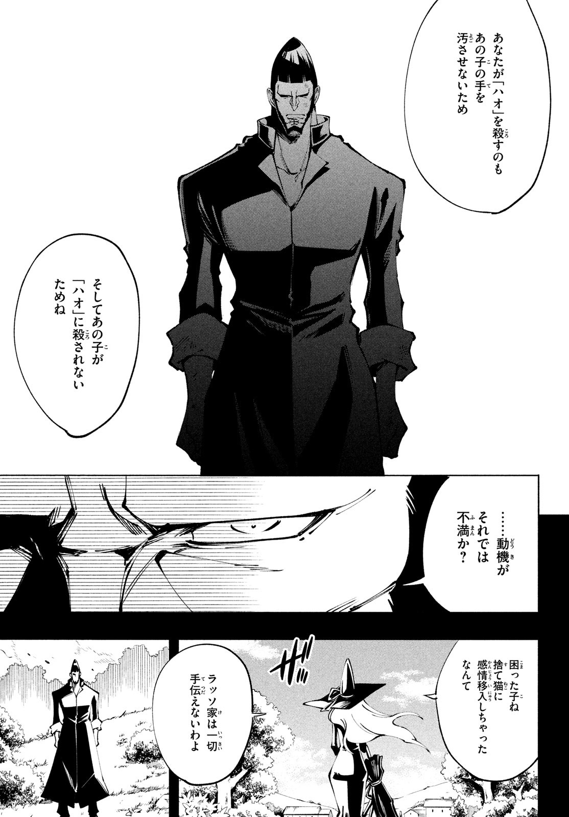 SHAMAN KING マルコス 第15話 - Page 21