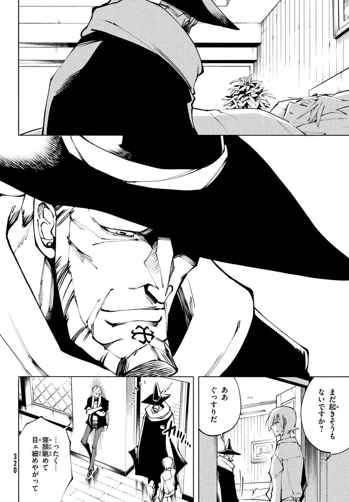SHAMAN KING マルコス 第15話 - Page 24