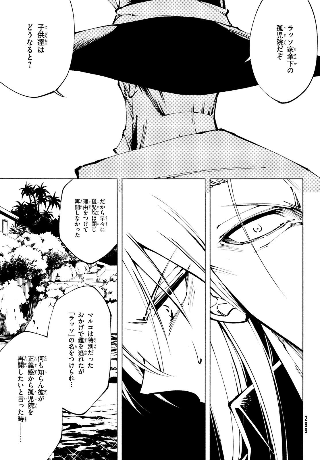 SHAMAN KING マルコス 第15話 - Page 3
