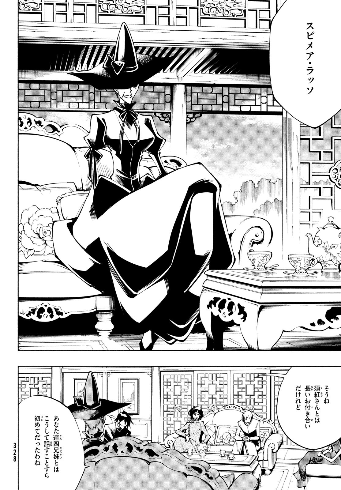 SHAMAN KING マルコス 第15話 - Page 32