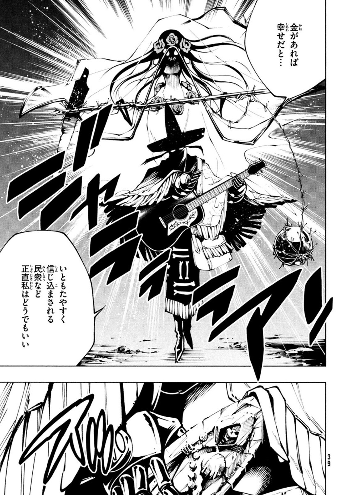 SHAMAN KING マルコス 第9話 - Page 13