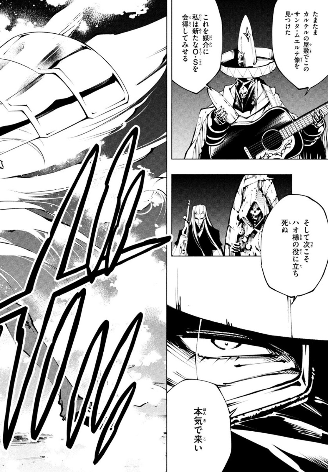 SHAMAN KING マルコス 第9話 - Page 14