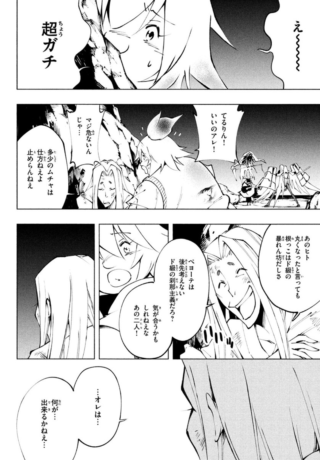 SHAMAN KING マルコス 第9話 - Page 16