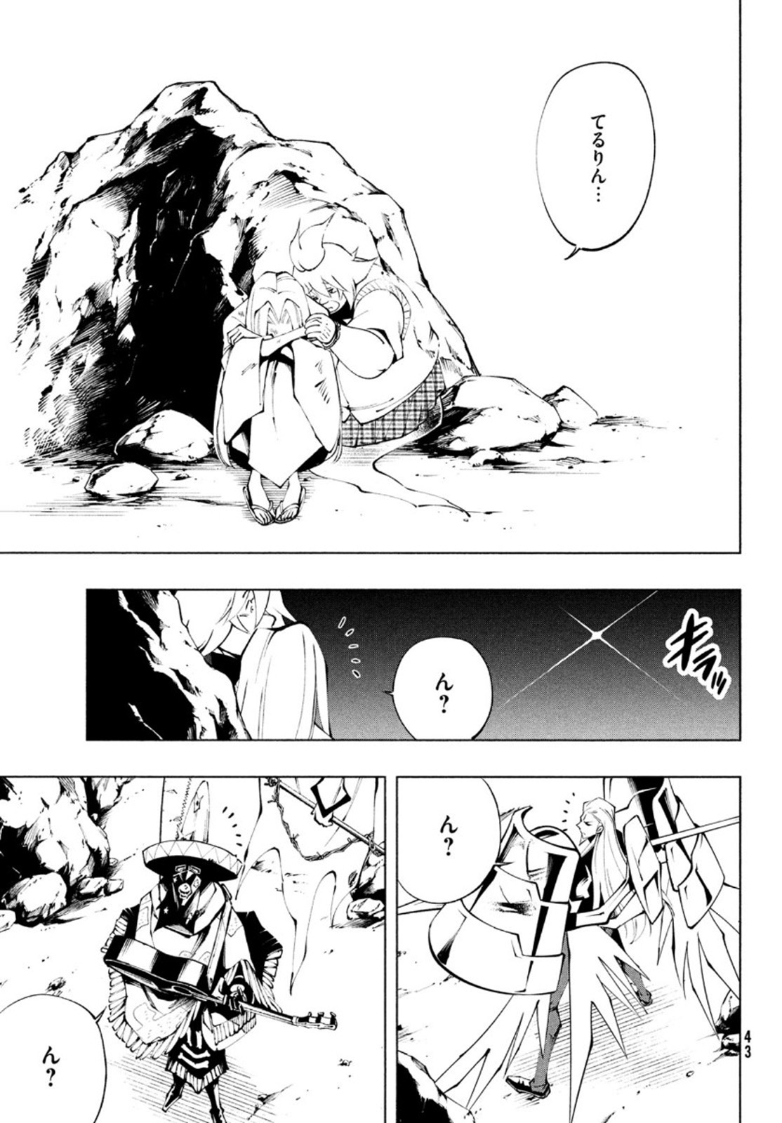 SHAMAN KING マルコス 第9話 - Page 17