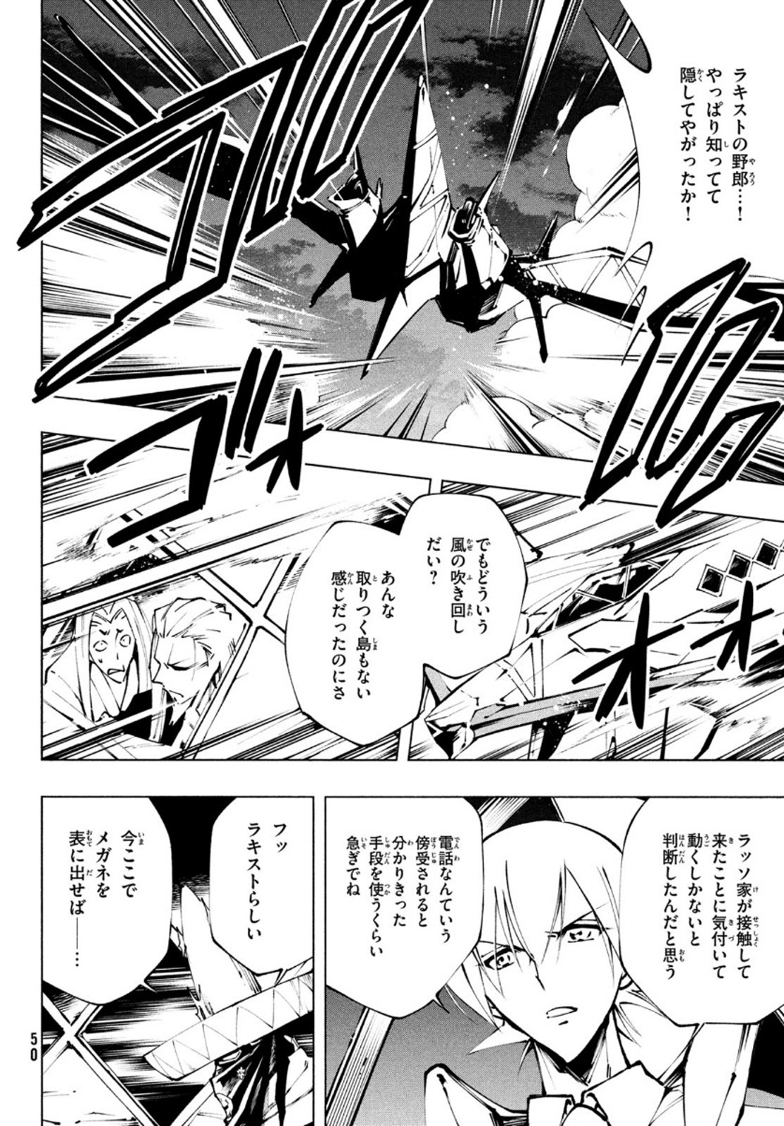 SHAMAN KING マルコス 第9話 - Page 24