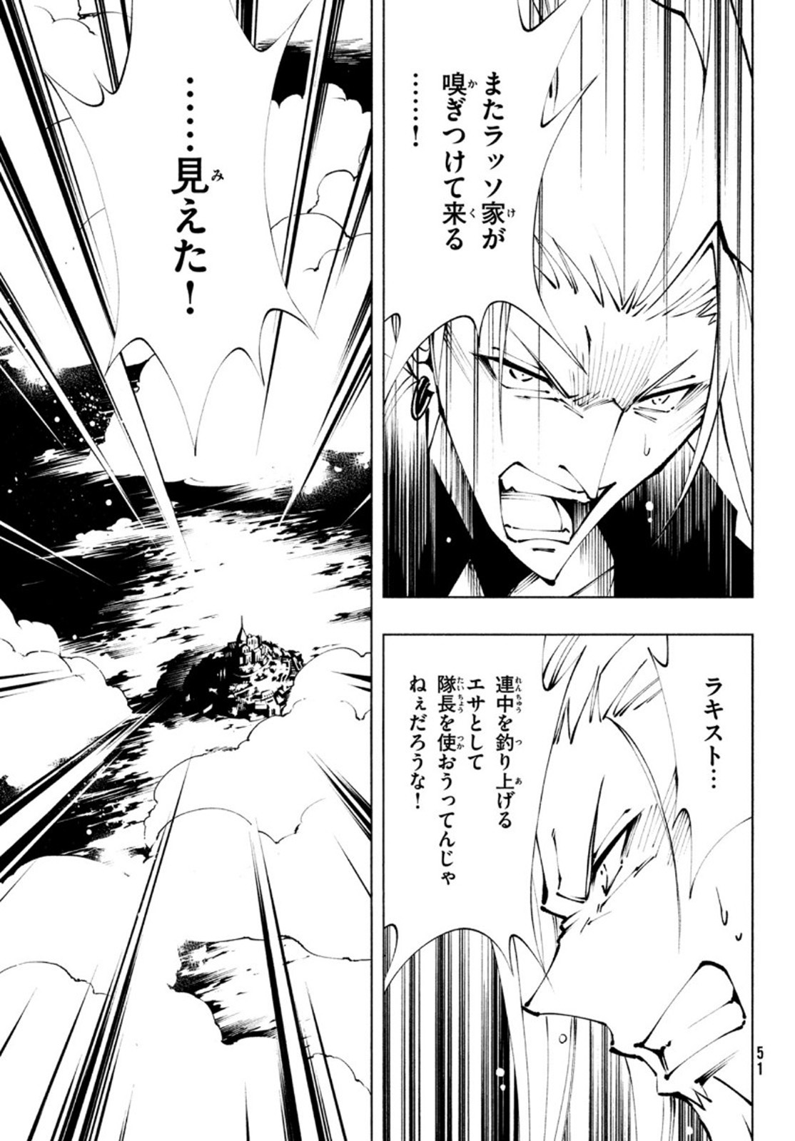 SHAMAN KING マルコス 第9話 - Page 25