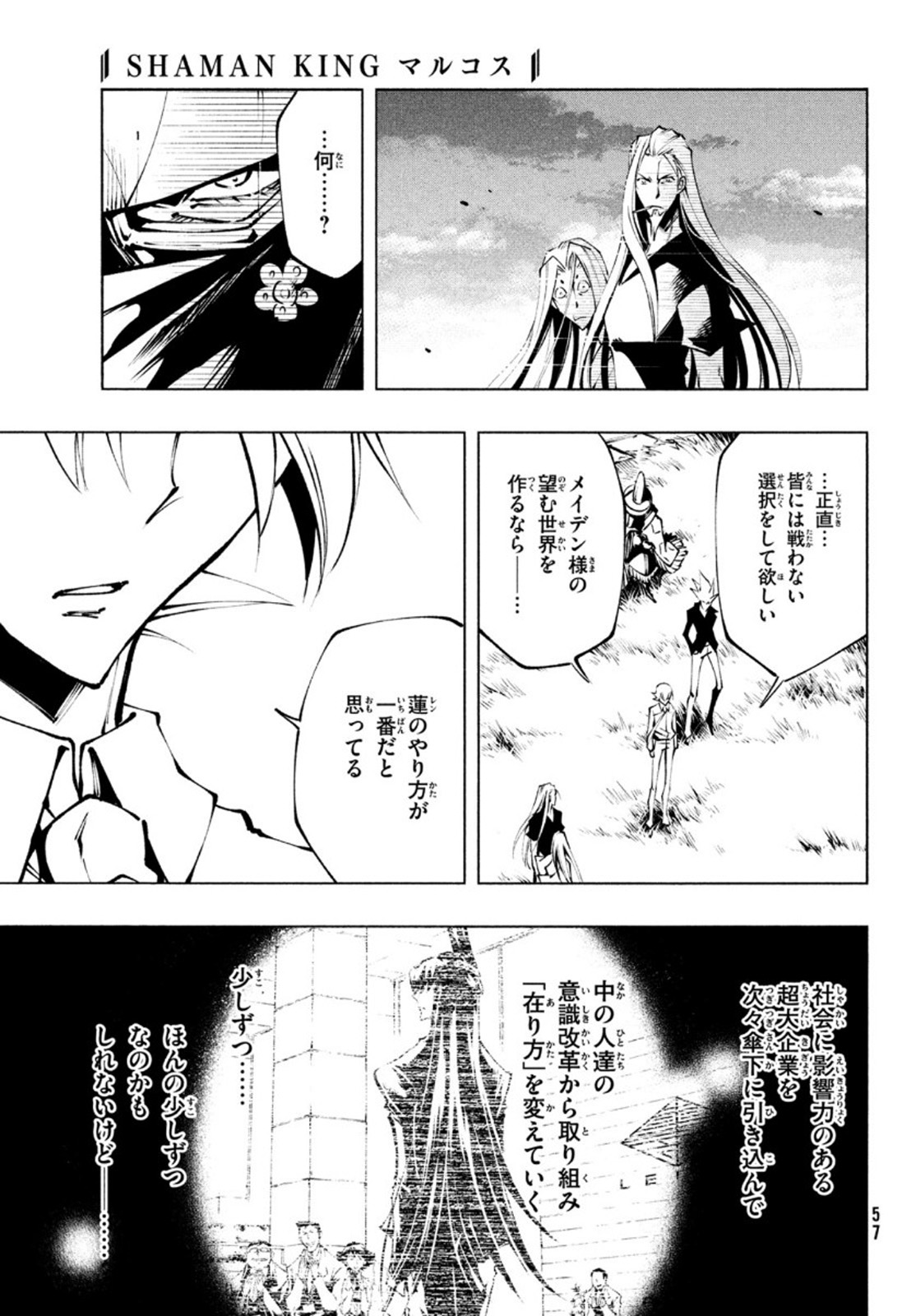 SHAMAN KING マルコス 第9話 - Page 31