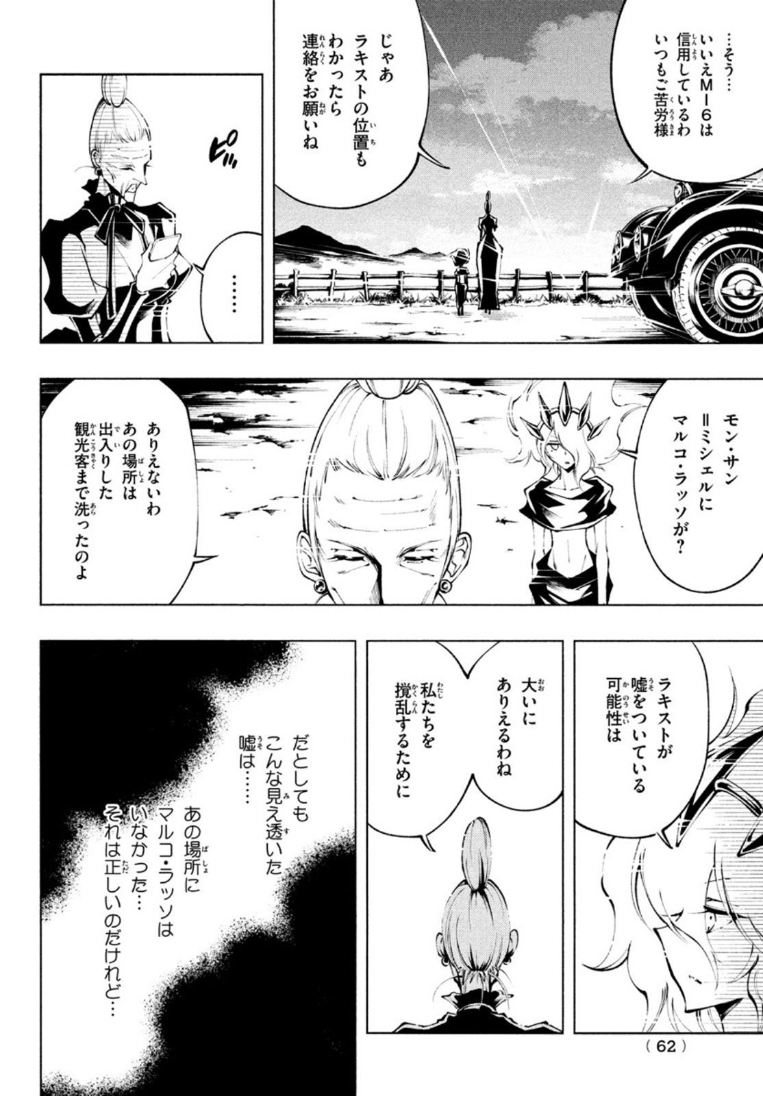 SHAMAN KING マルコス 第9話 - Page 36