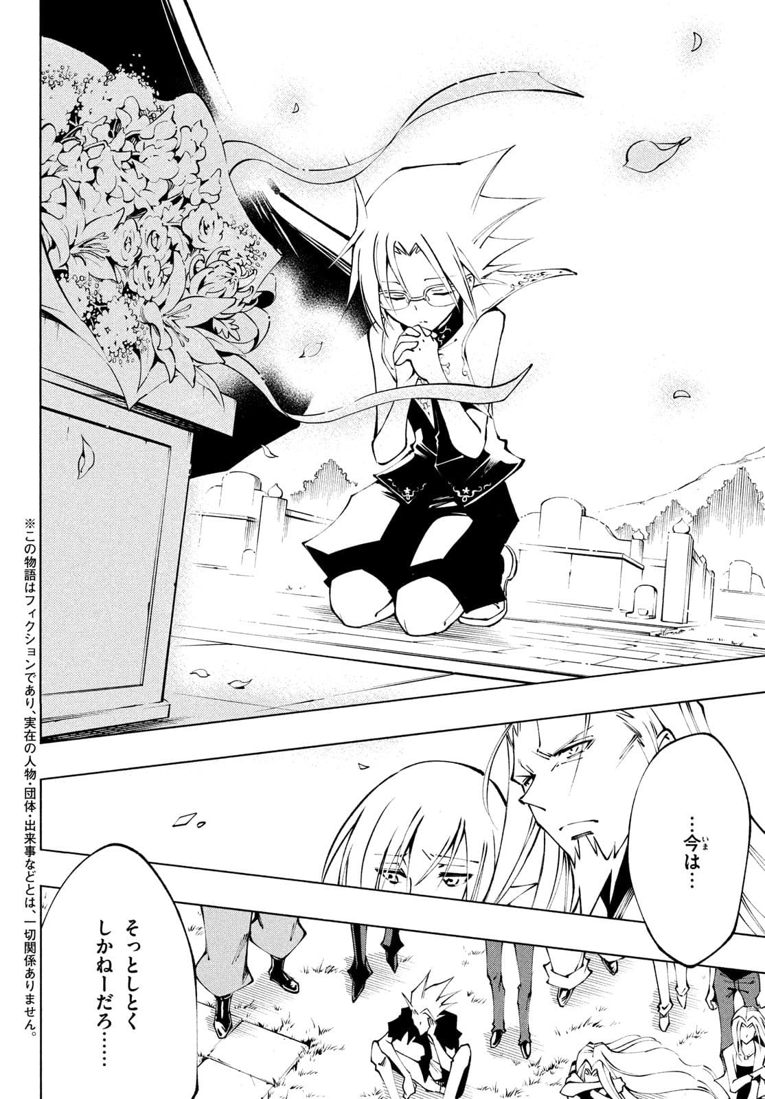 SHAMAN KING マルコス 第12話 - Page 4