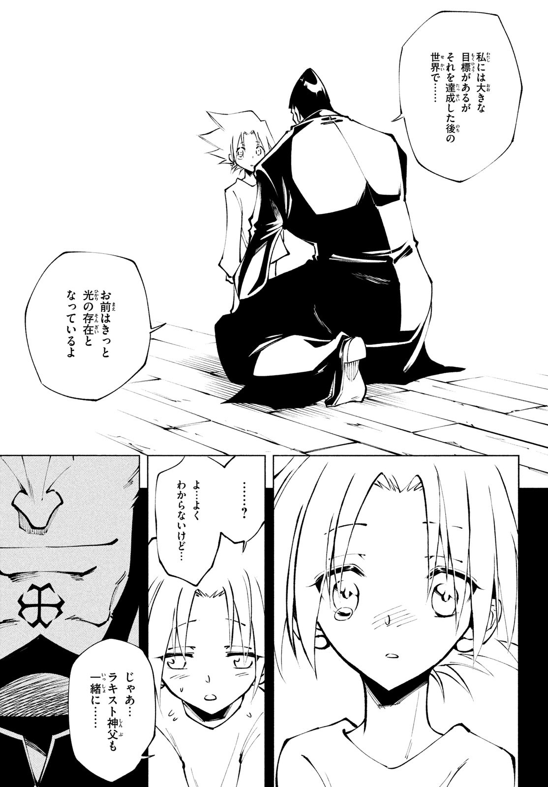 SHAMAN KING マルコス 第14話 - Page 15