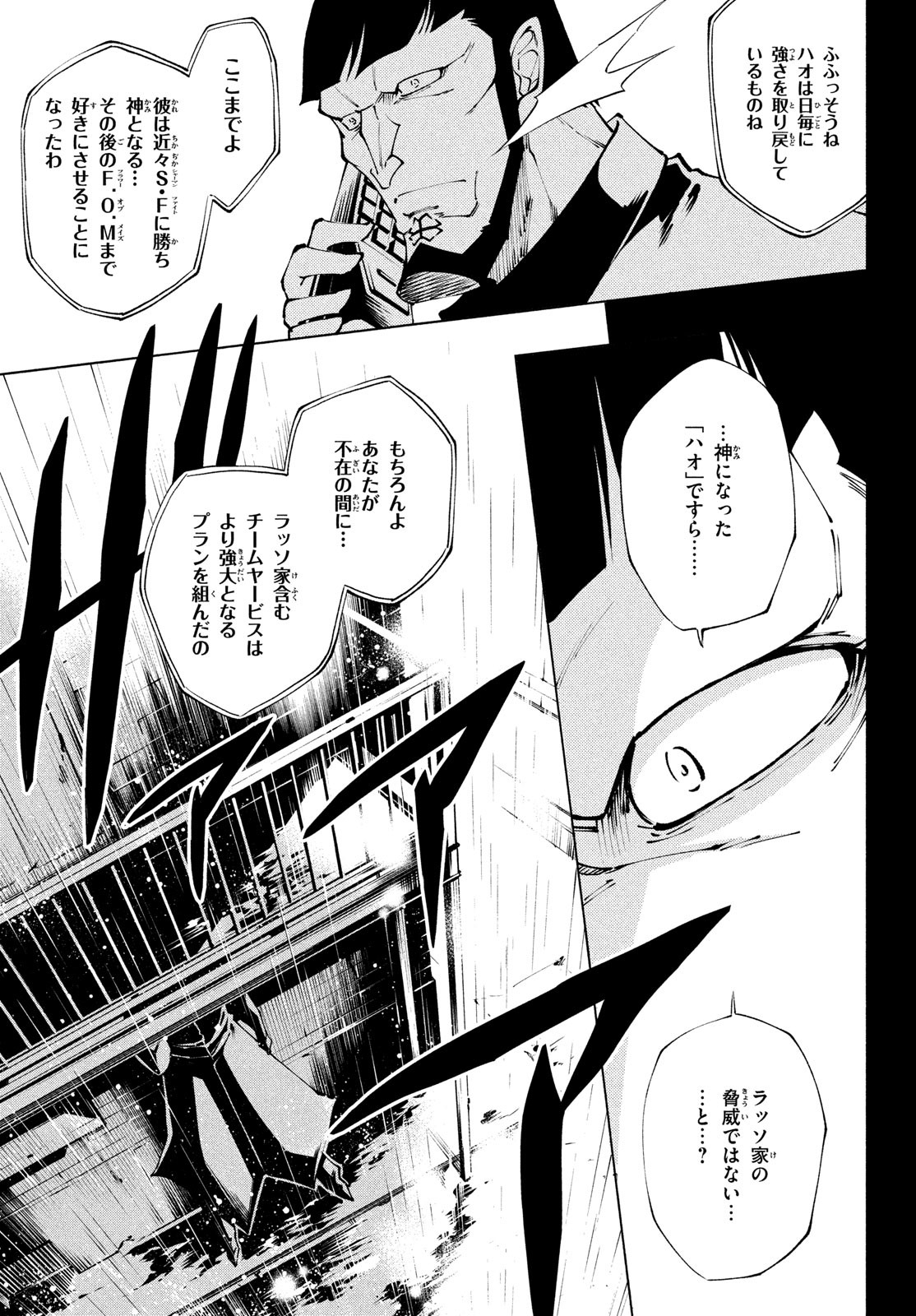 SHAMAN KING マルコス 第14話 - Page 23