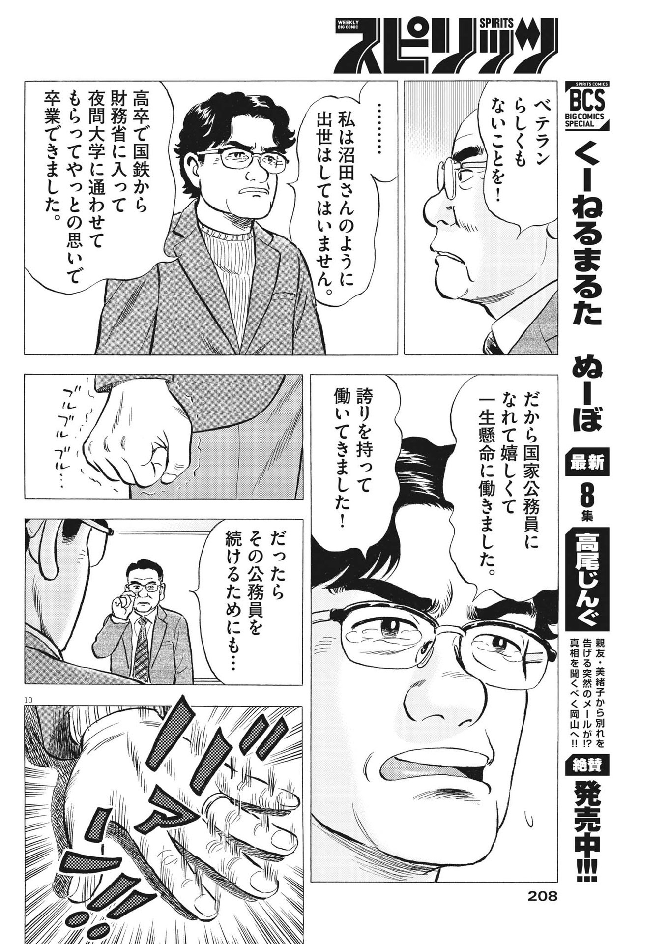 がんばりょんかぁ、マサコちゃん 第6話 - Page 10