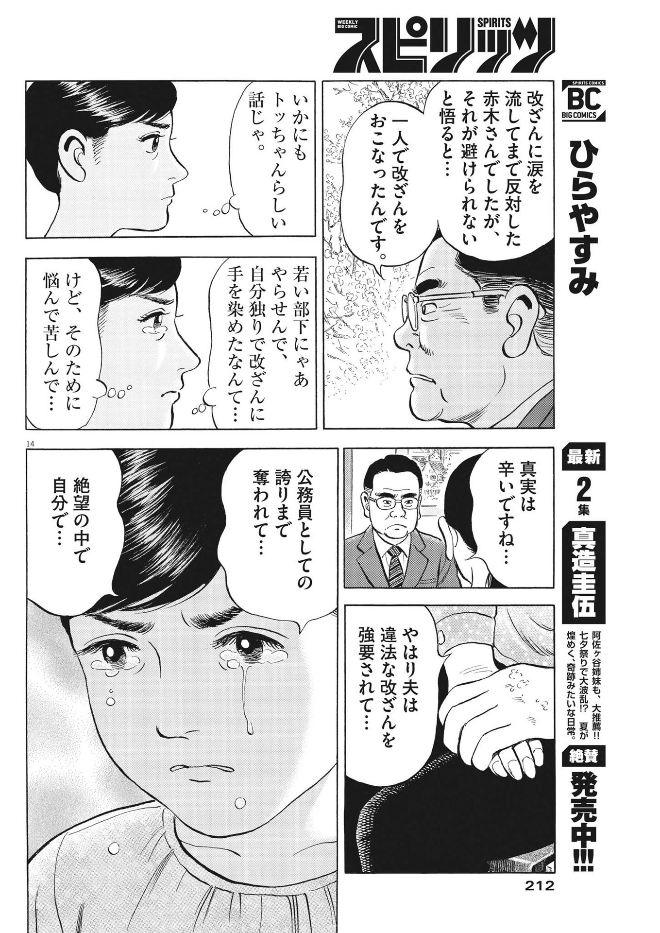 がんばりょんかぁ、マサコちゃん 第6話 - Page 14
