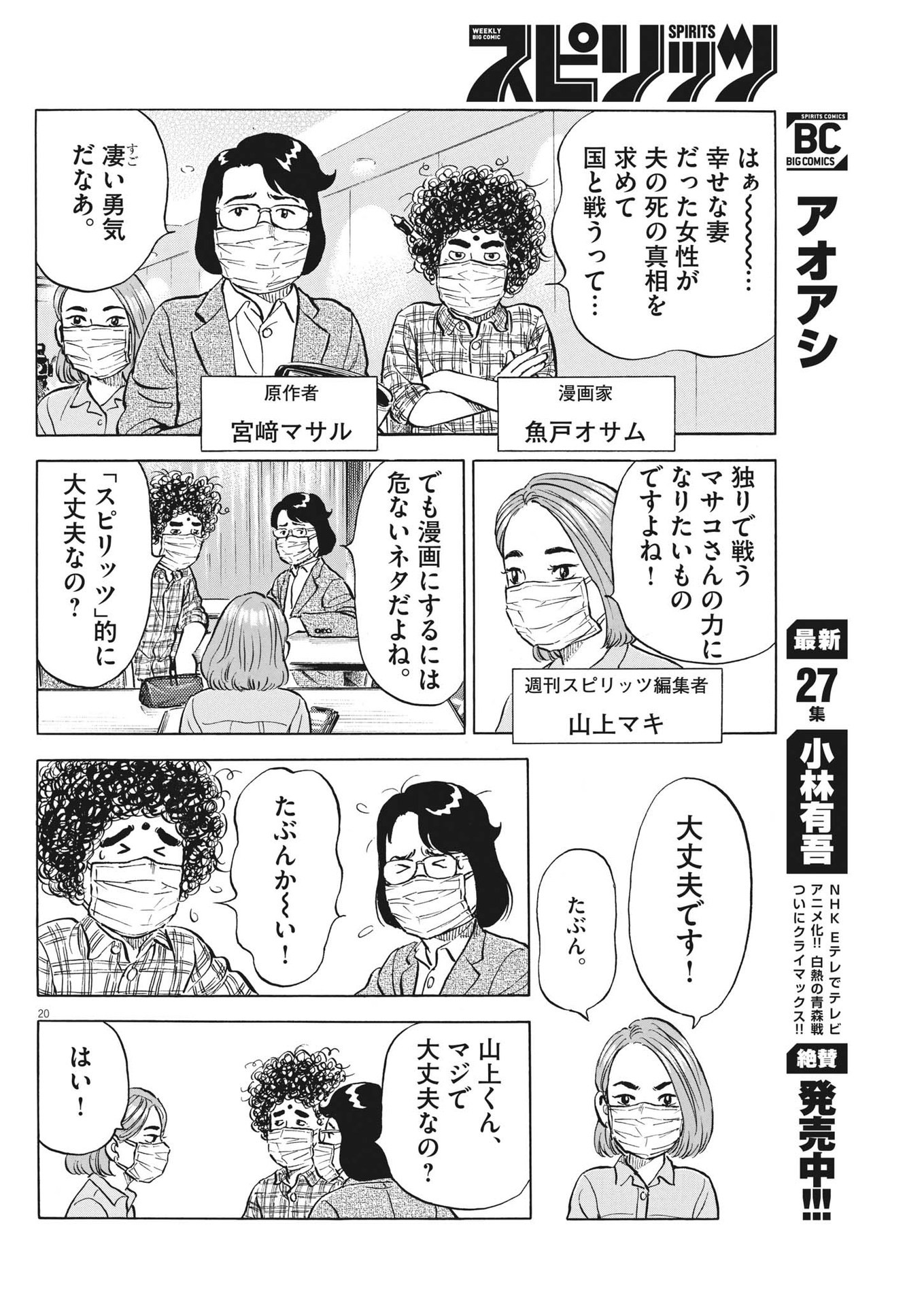 がんばりょんかぁ、マサコちゃん 第6話 - Page 20