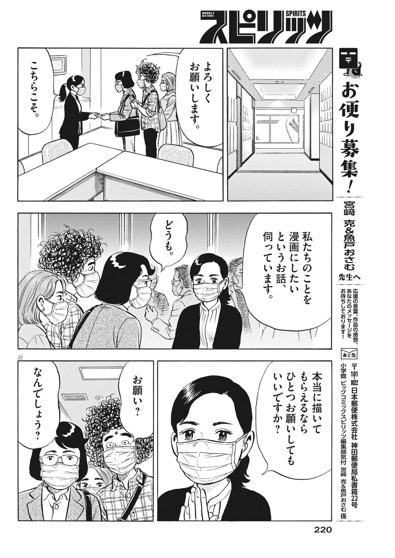 がんばりょんかぁ、マサコちゃん 第6話 - Page 22