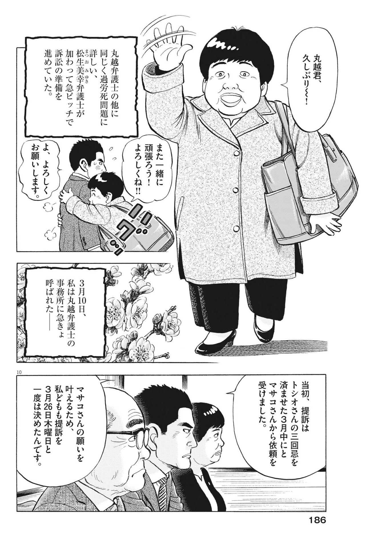 がんばりょんかぁ、マサコちゃん 第13話 - Page 10