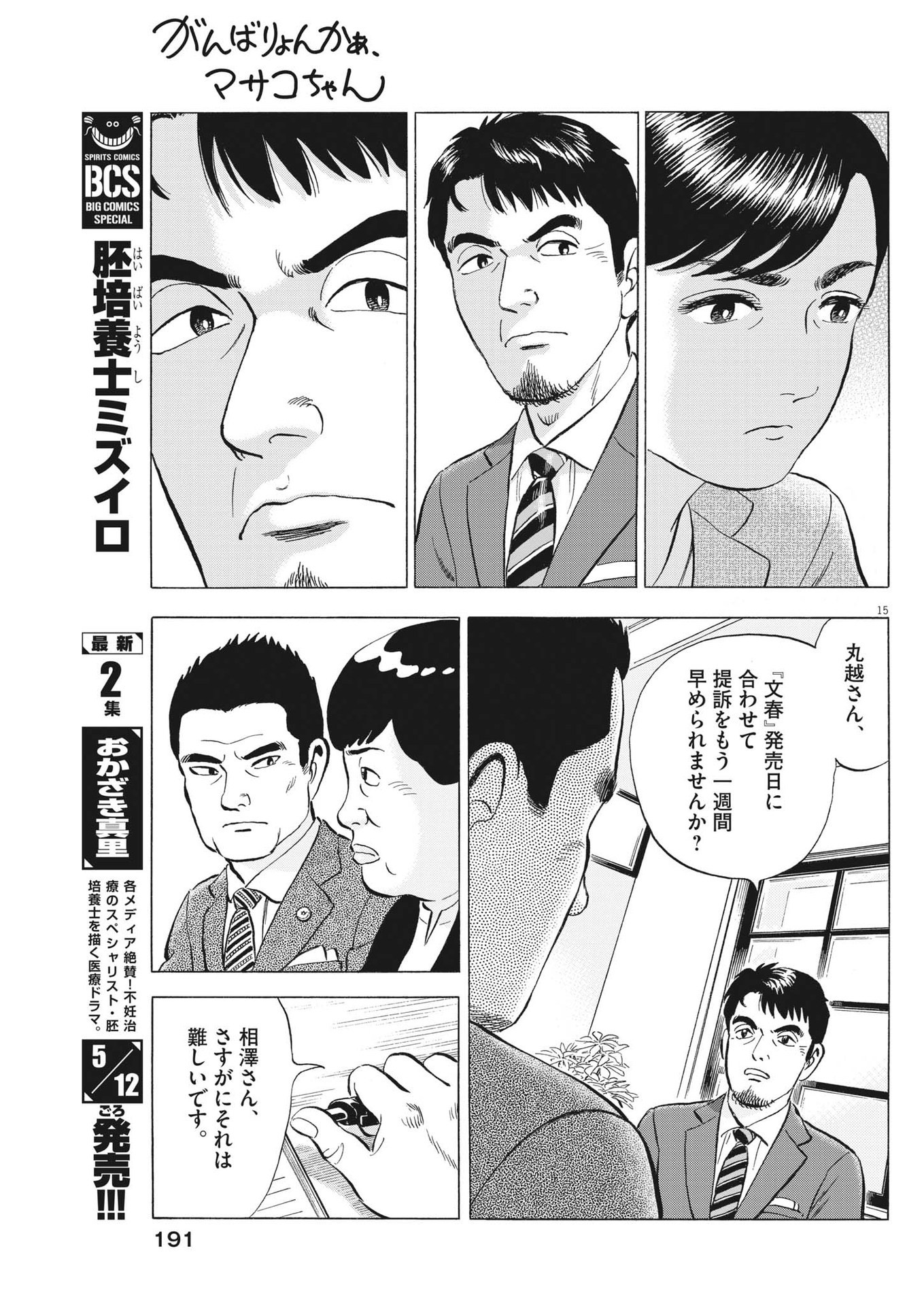 がんばりょんかぁ、マサコちゃん 第13話 - Page 15