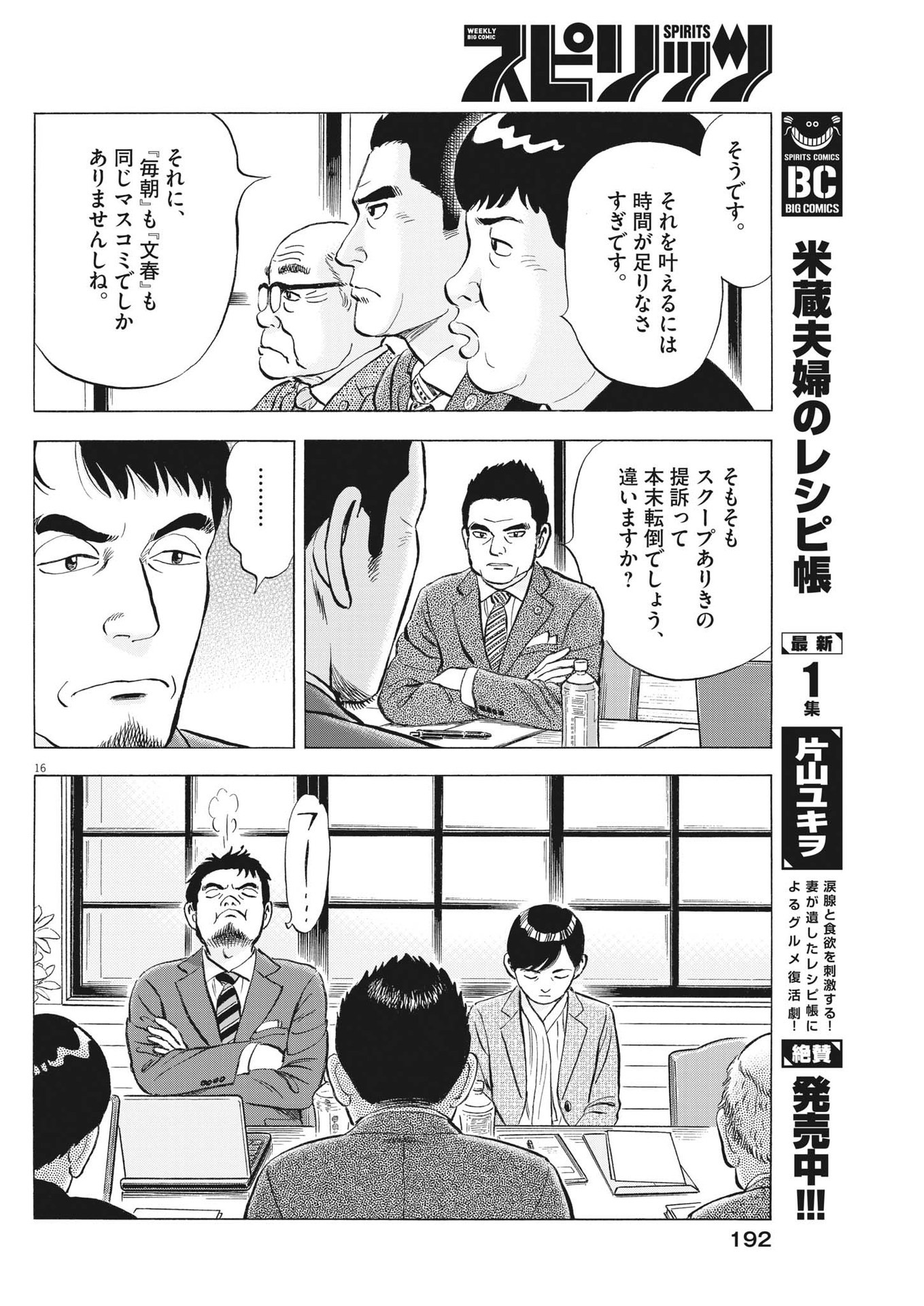 がんばりょんかぁ、マサコちゃん 第13話 - Page 16