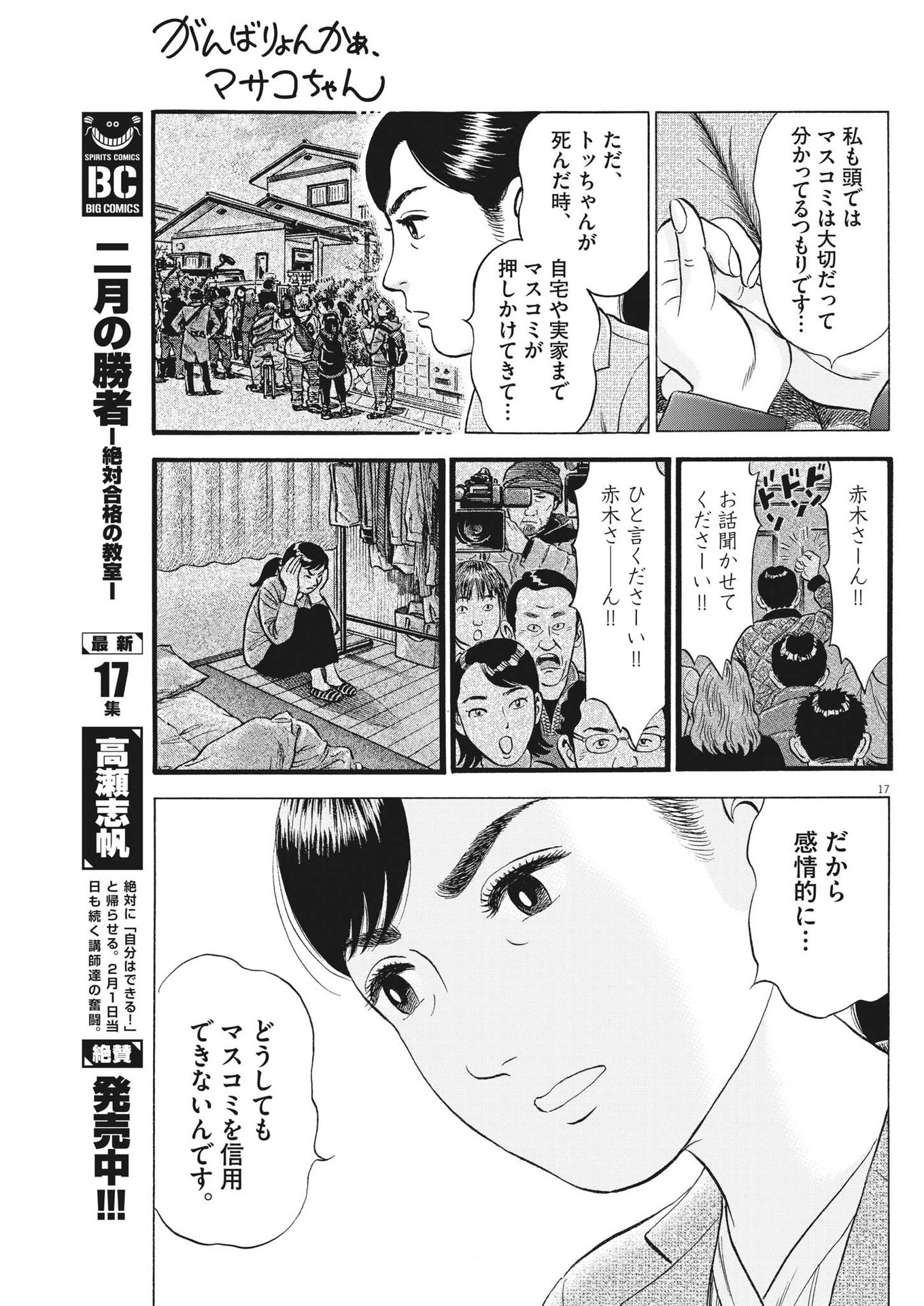 がんばりょんかぁ、マサコちゃん 第13話 - Page 17