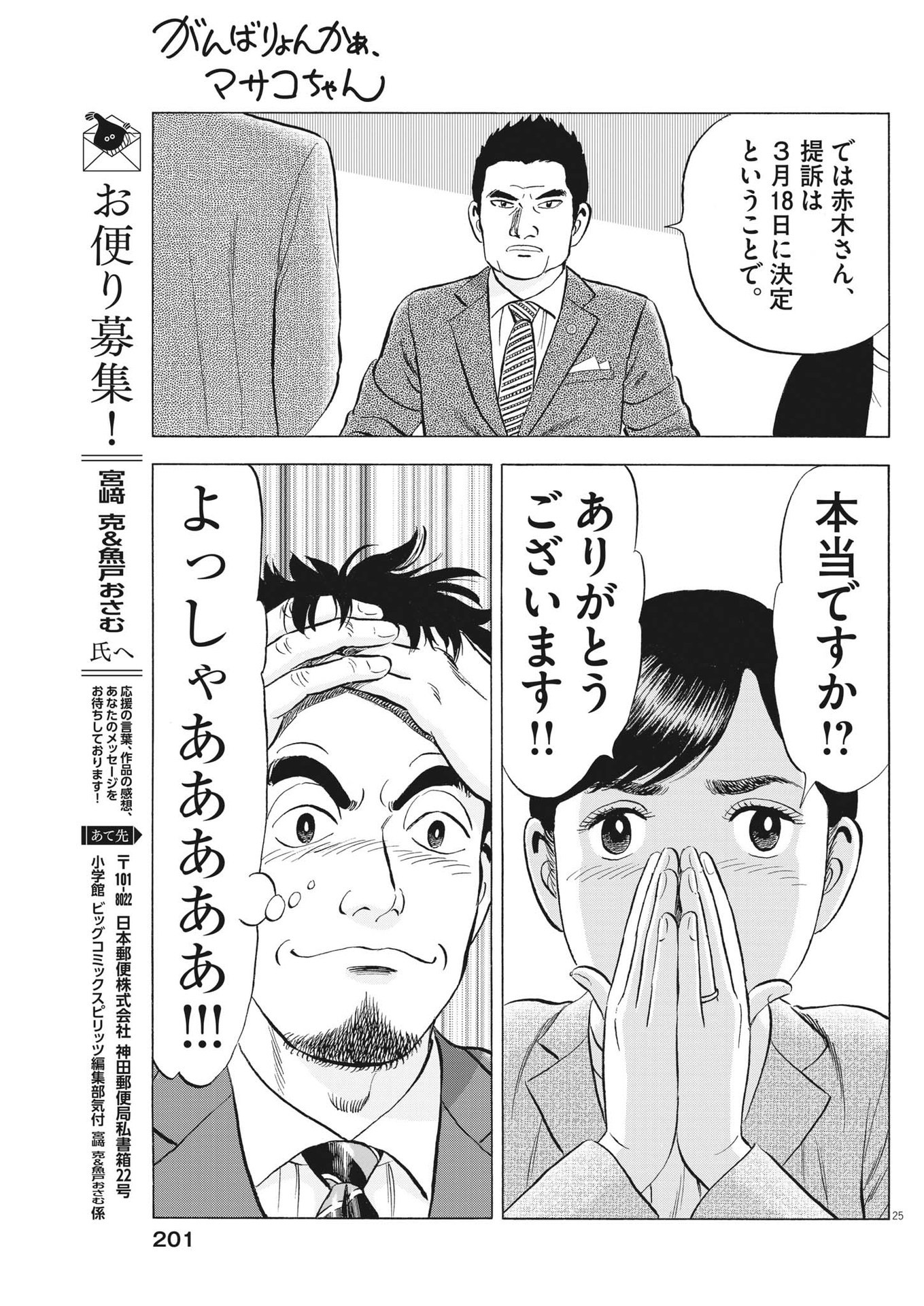がんばりょんかぁ、マサコちゃん 第13話 - Page 25