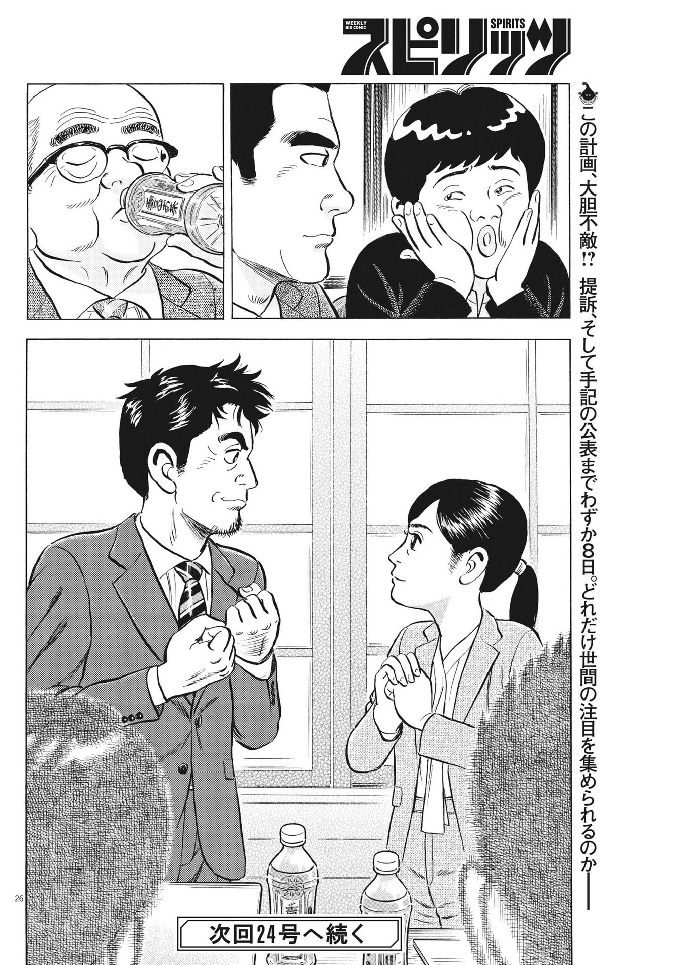 がんばりょんかぁ、マサコちゃん 第13話 - Page 26