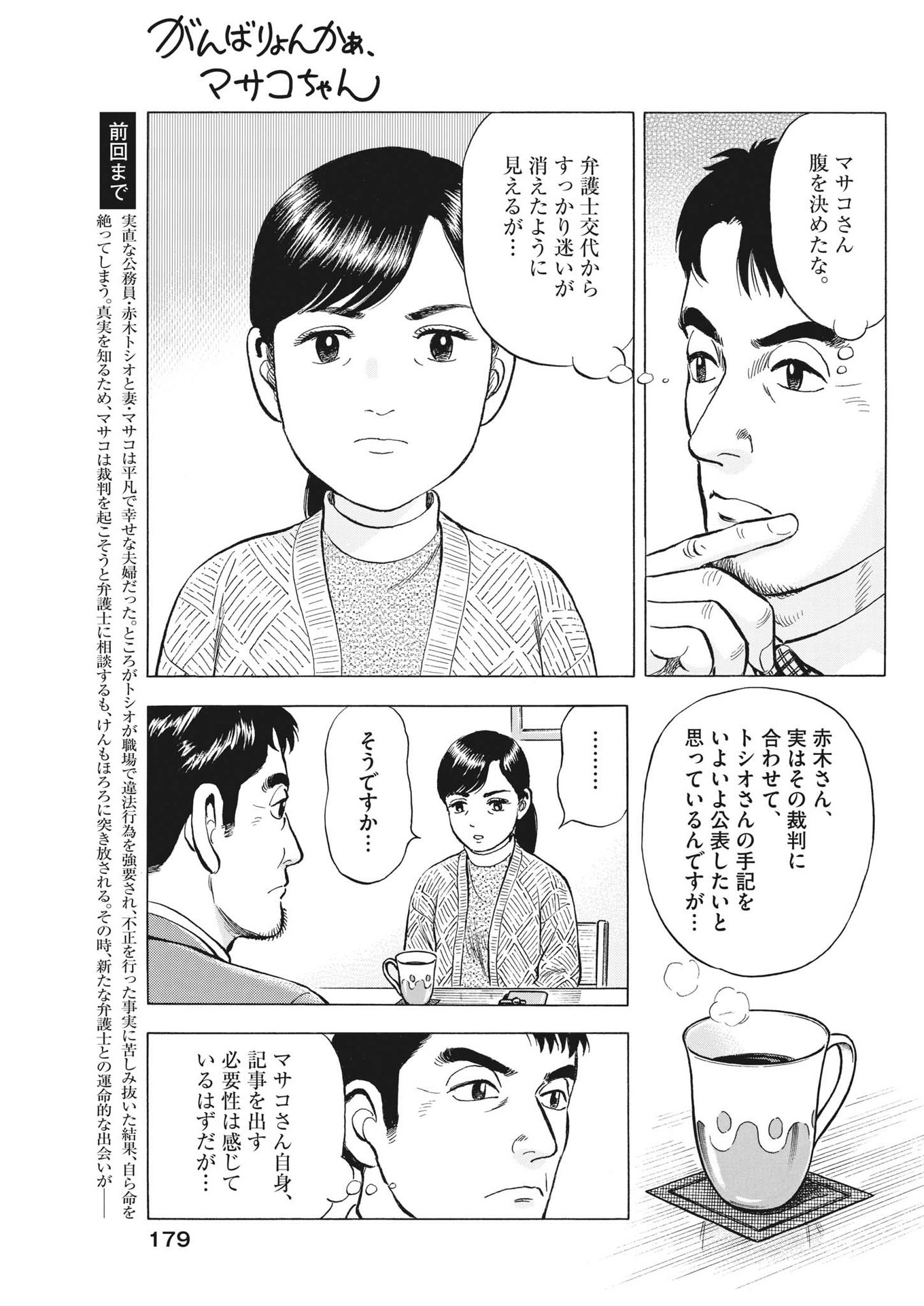 がんばりょんかぁ、マサコちゃん 第13話 - Page 3