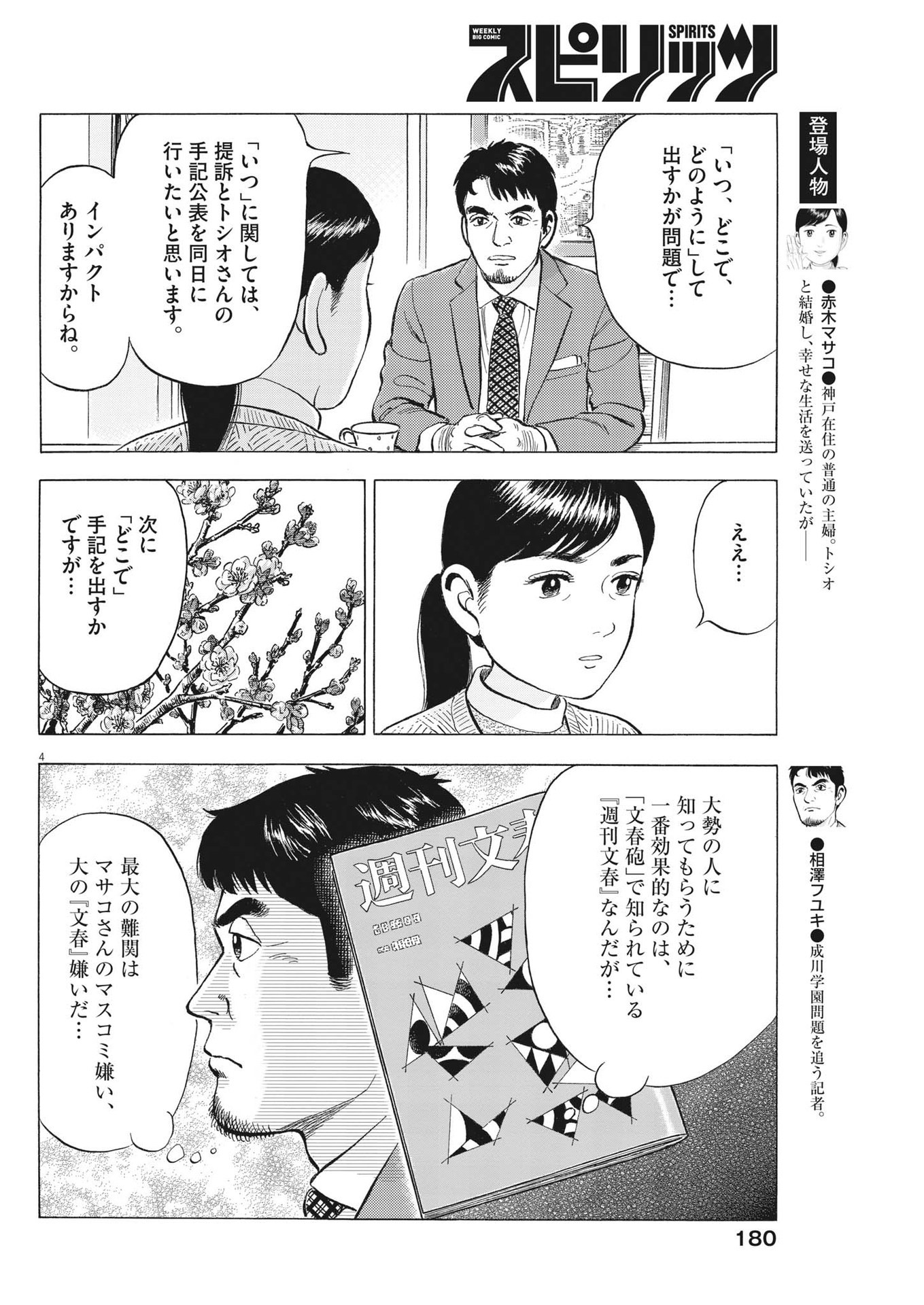 がんばりょんかぁ、マサコちゃん 第13話 - Page 4