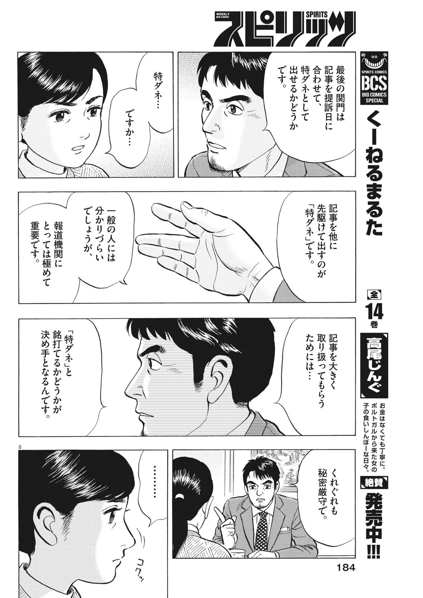 がんばりょんかぁ、マサコちゃん 第13話 - Page 8