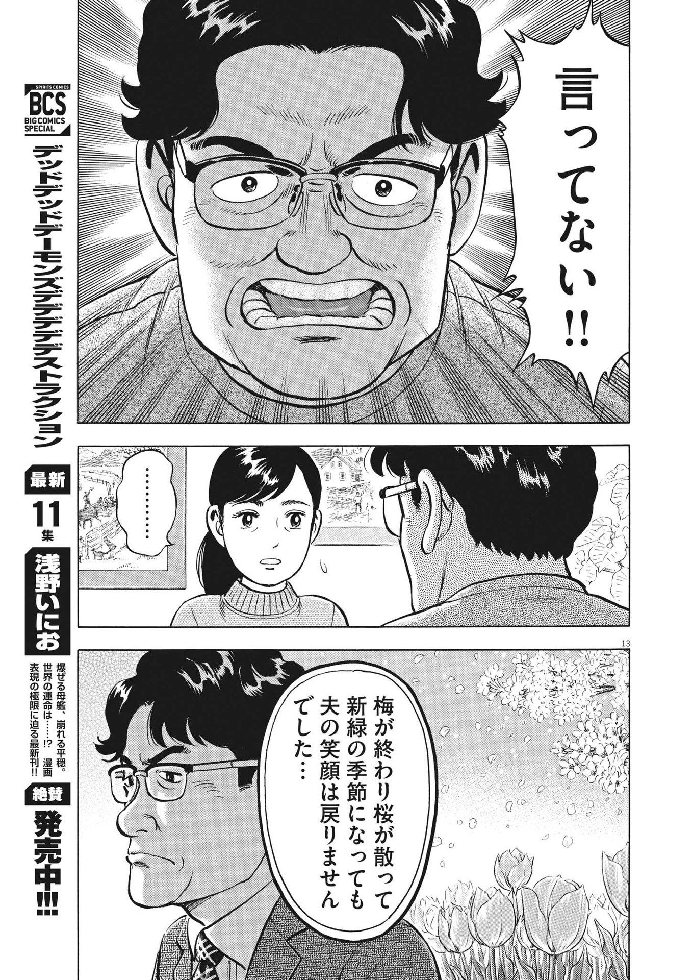 がんばりょんかぁ、マサコちゃん 第2話 - Page 13