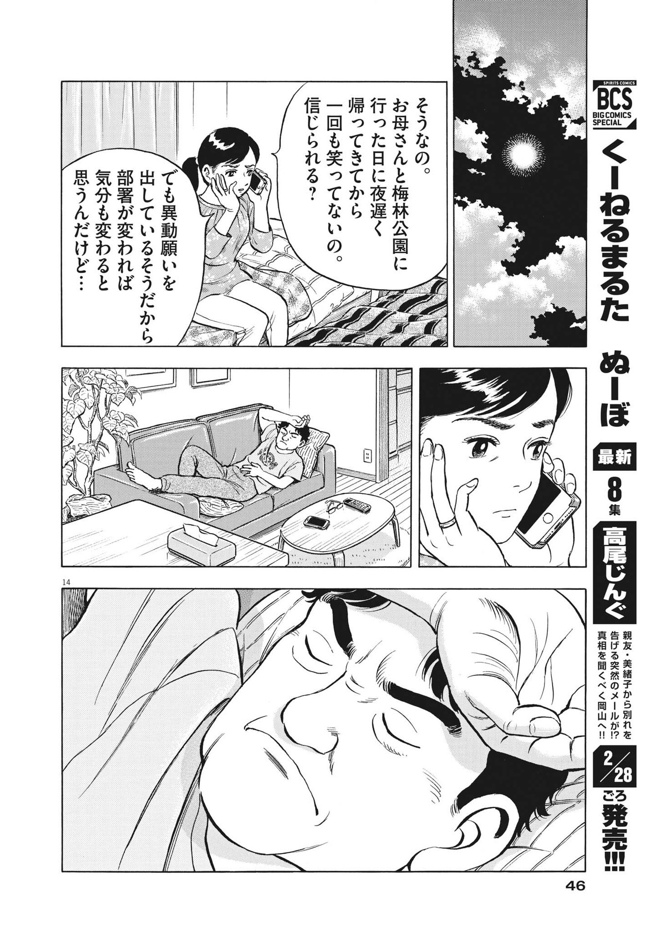 がんばりょんかぁ、マサコちゃん 第2話 - Page 14
