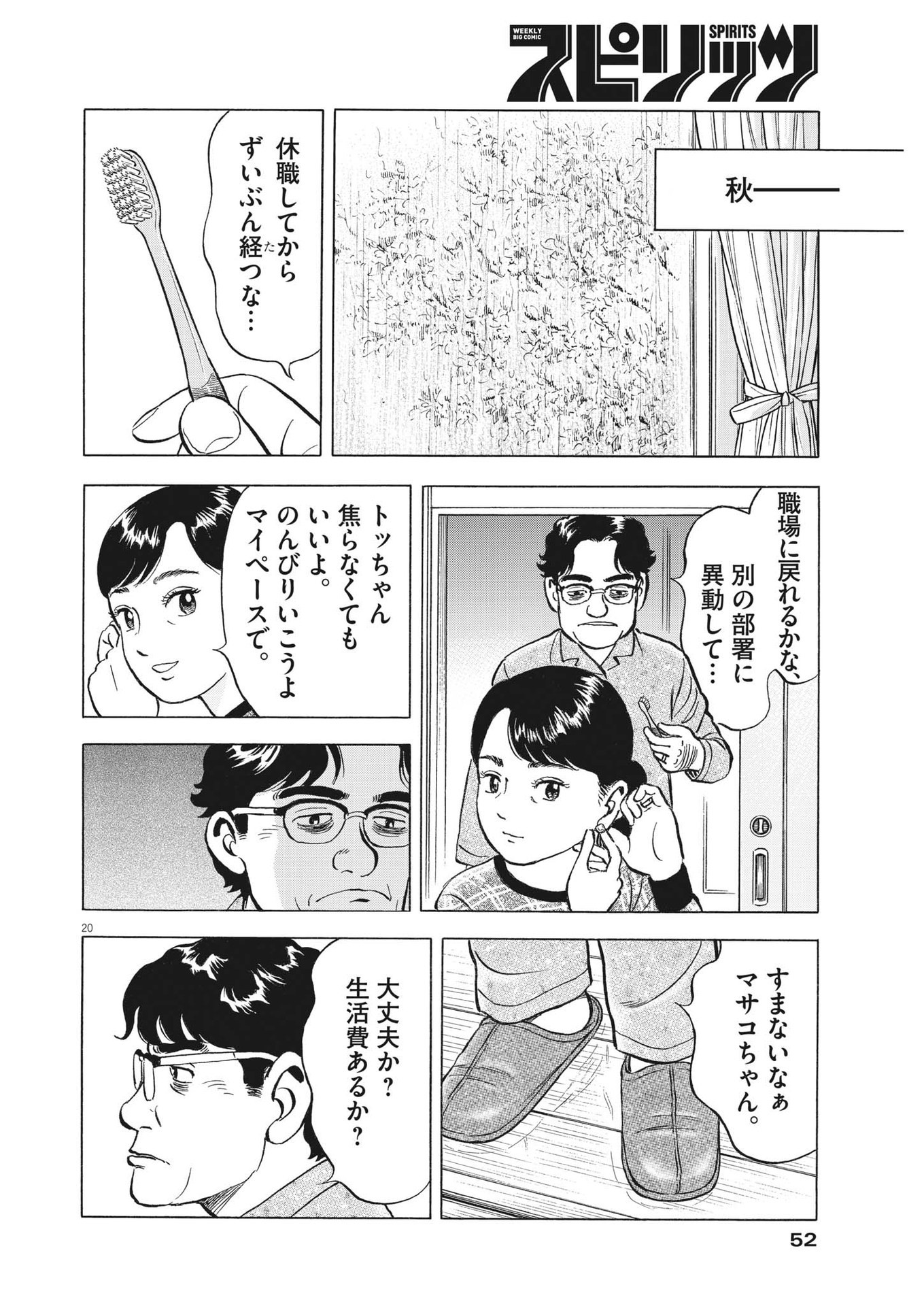 がんばりょんかぁ、マサコちゃん 第2話 - Page 20