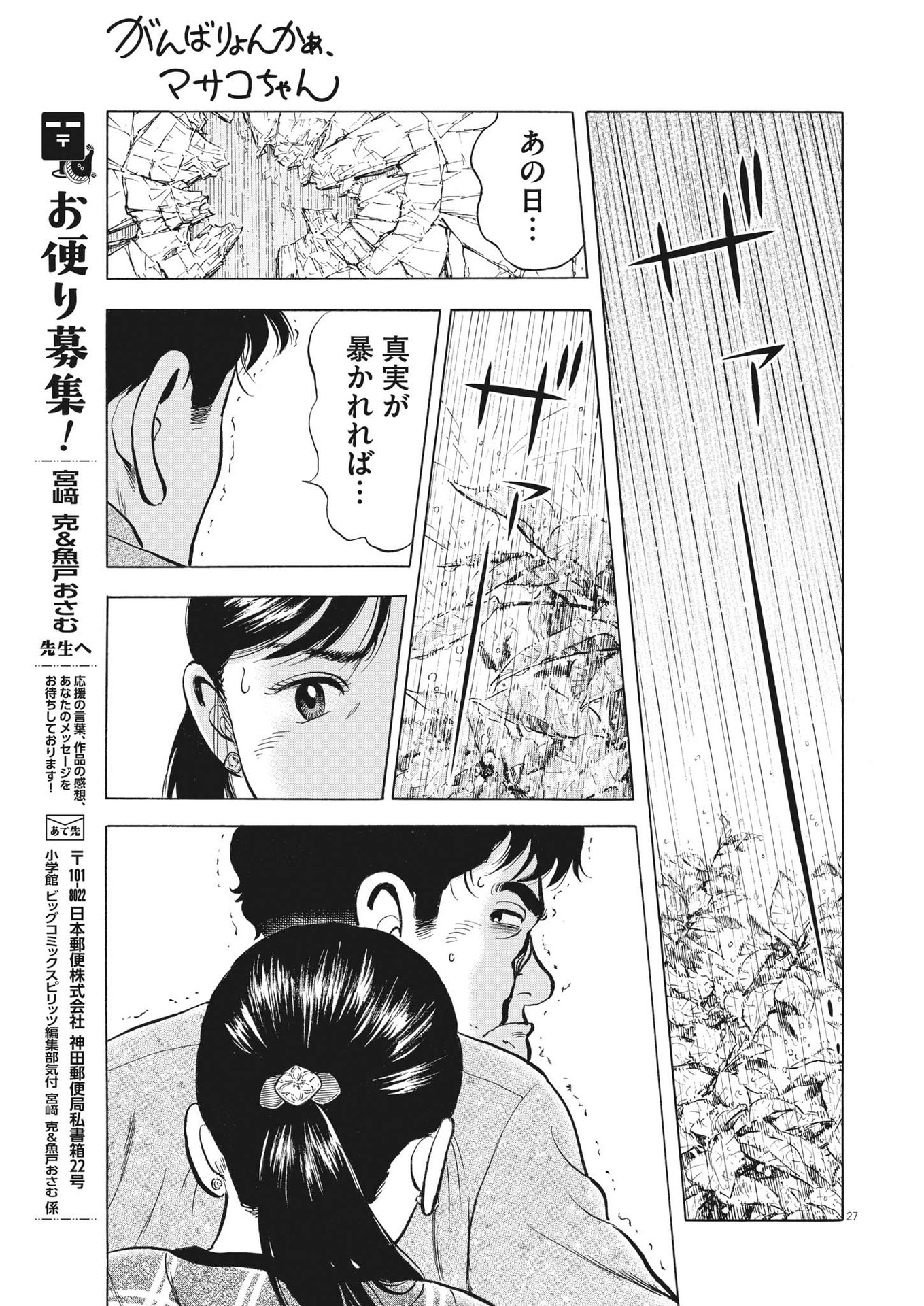 がんばりょんかぁ、マサコちゃん 第2話 - Page 27