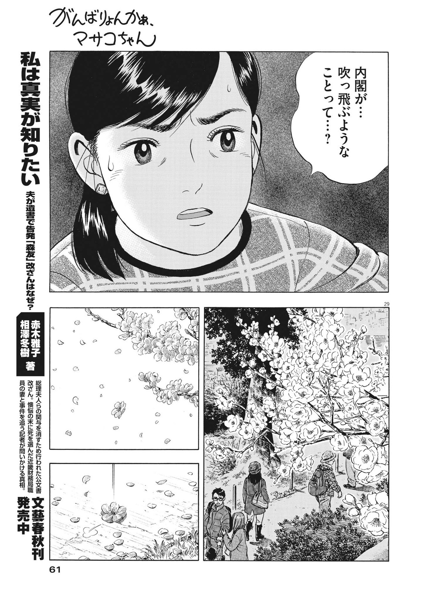 がんばりょんかぁ、マサコちゃん 第2話 - Page 29