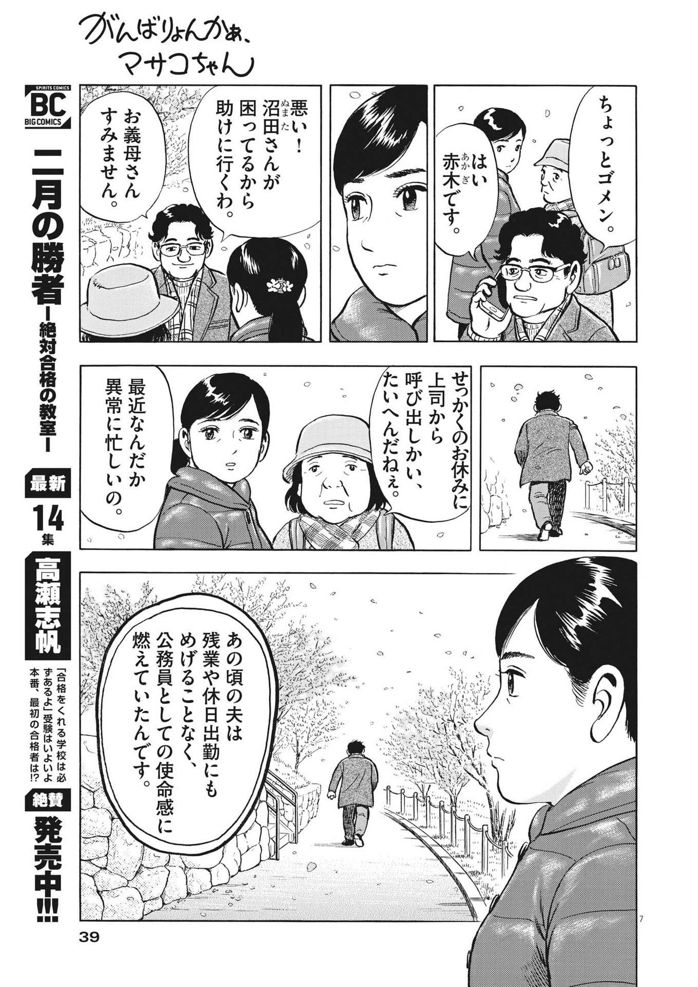 がんばりょんかぁ、マサコちゃん 第2話 - Page 7