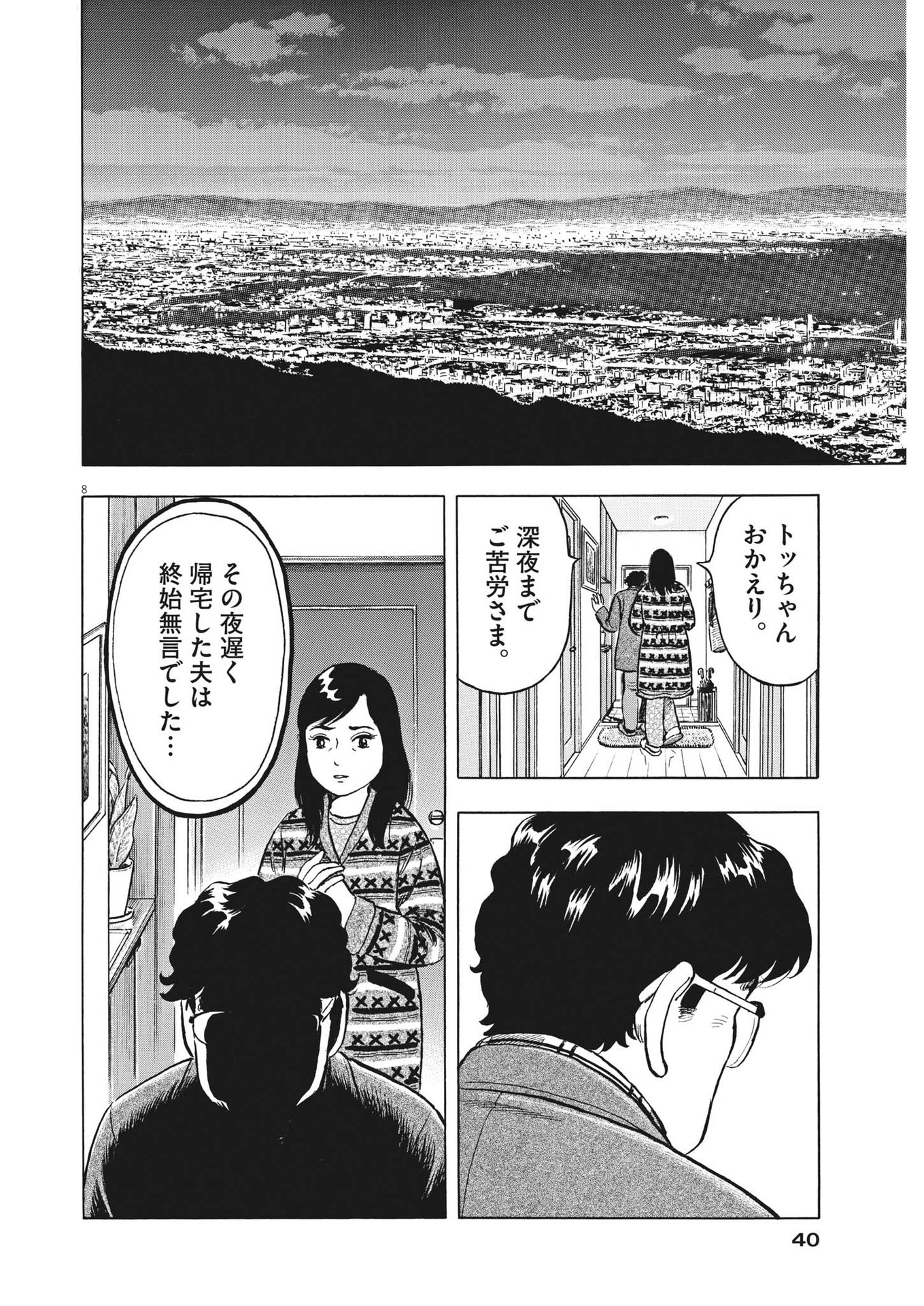 がんばりょんかぁ、マサコちゃん 第2話 - Page 8