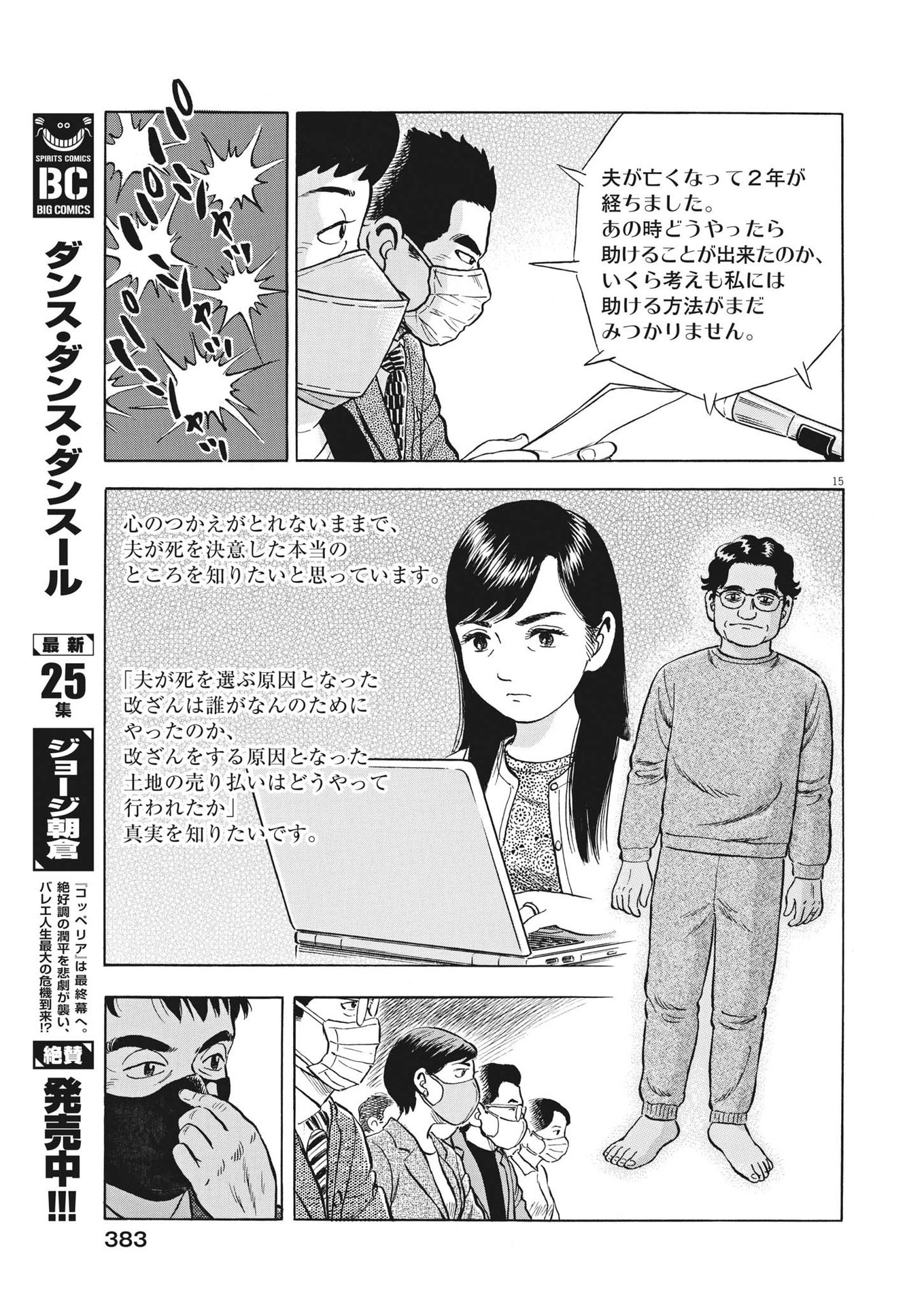 がんばりょんかぁ、マサコちゃん 第14話 - Page 15
