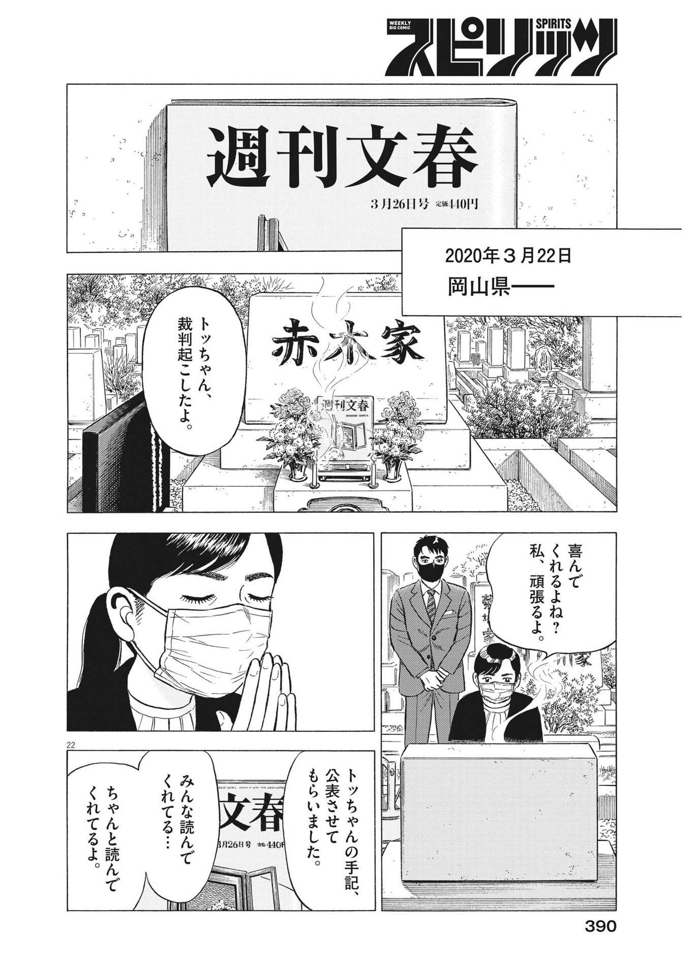 がんばりょんかぁ、マサコちゃん 第14話 - Page 22