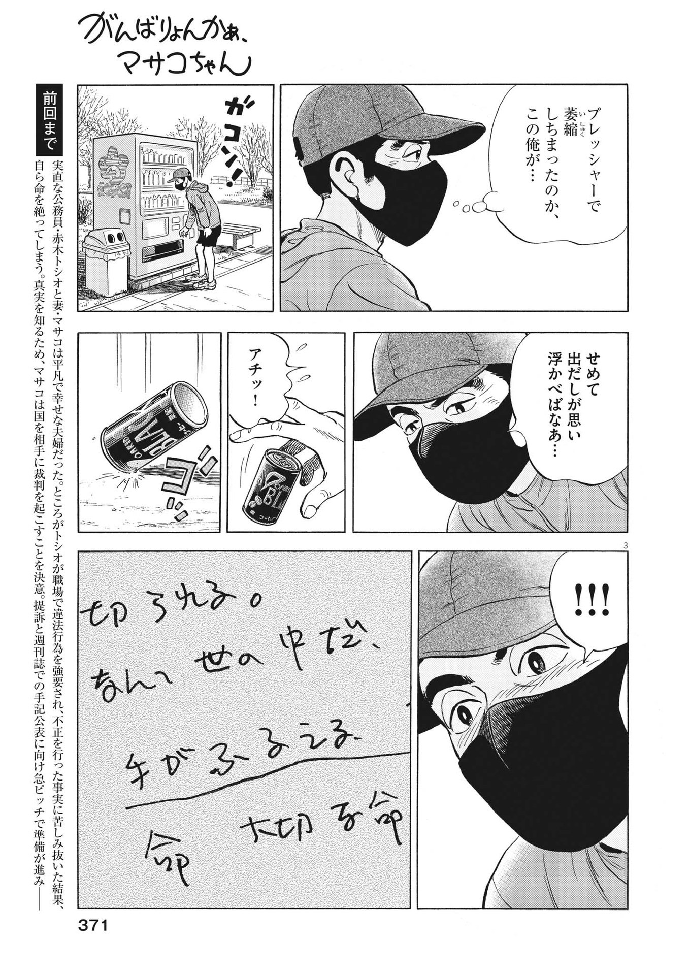 がんばりょんかぁ、マサコちゃん 第14話 - Page 3
