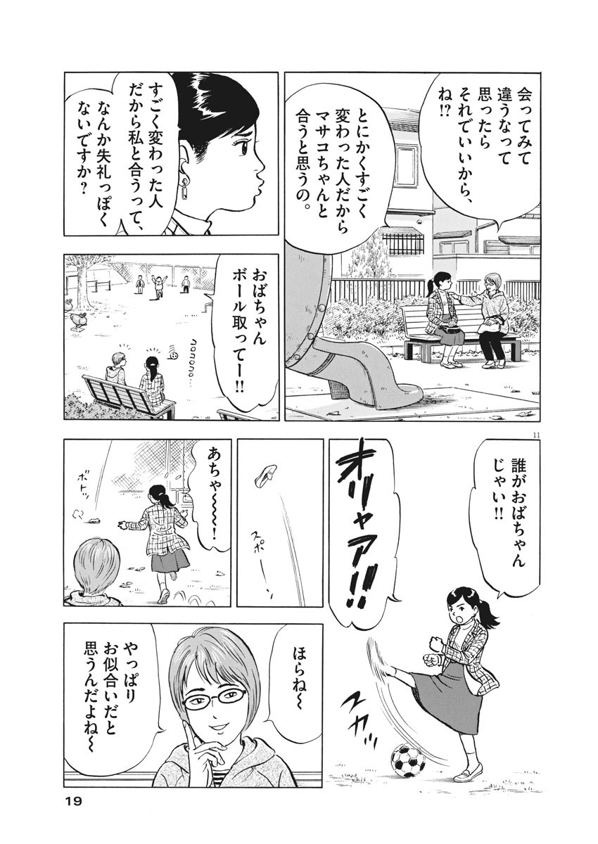 がんばりょんかぁ、マサコちゃん 第1話 - Page 11